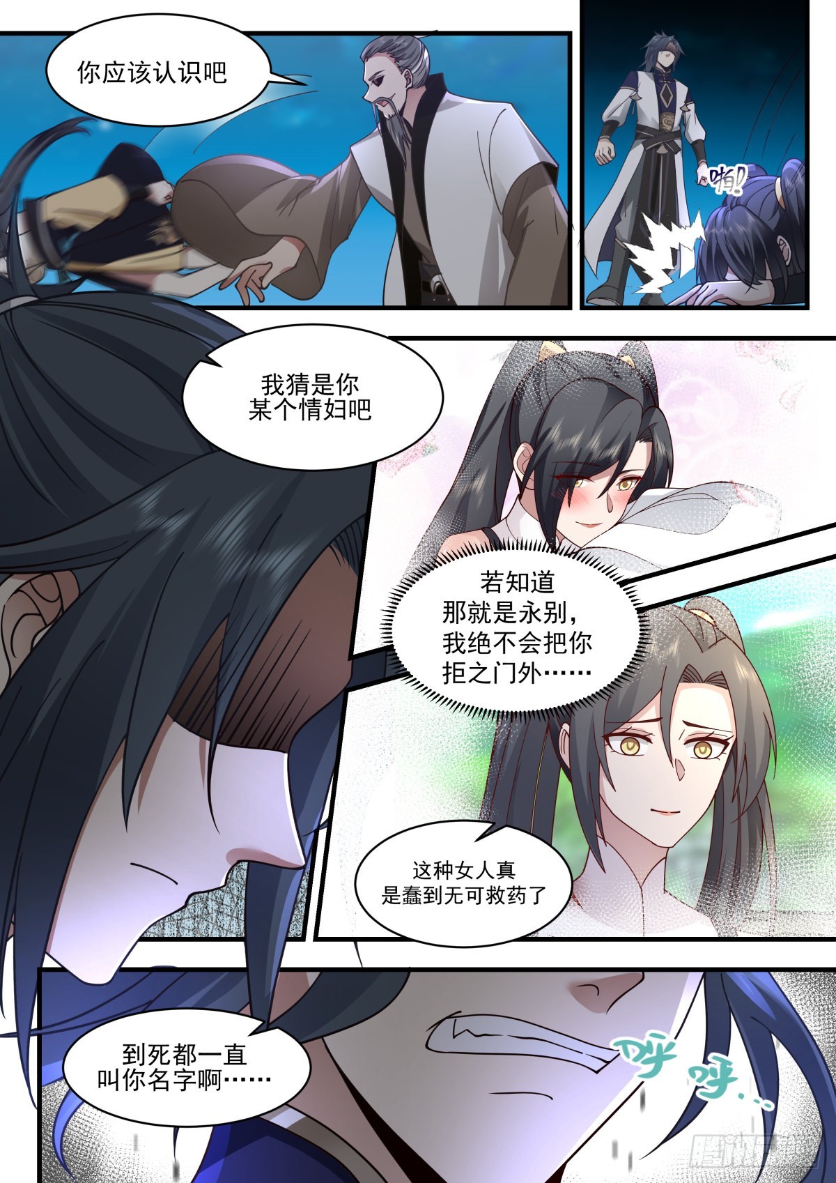2266 魔气再现篇---斯人已逝9