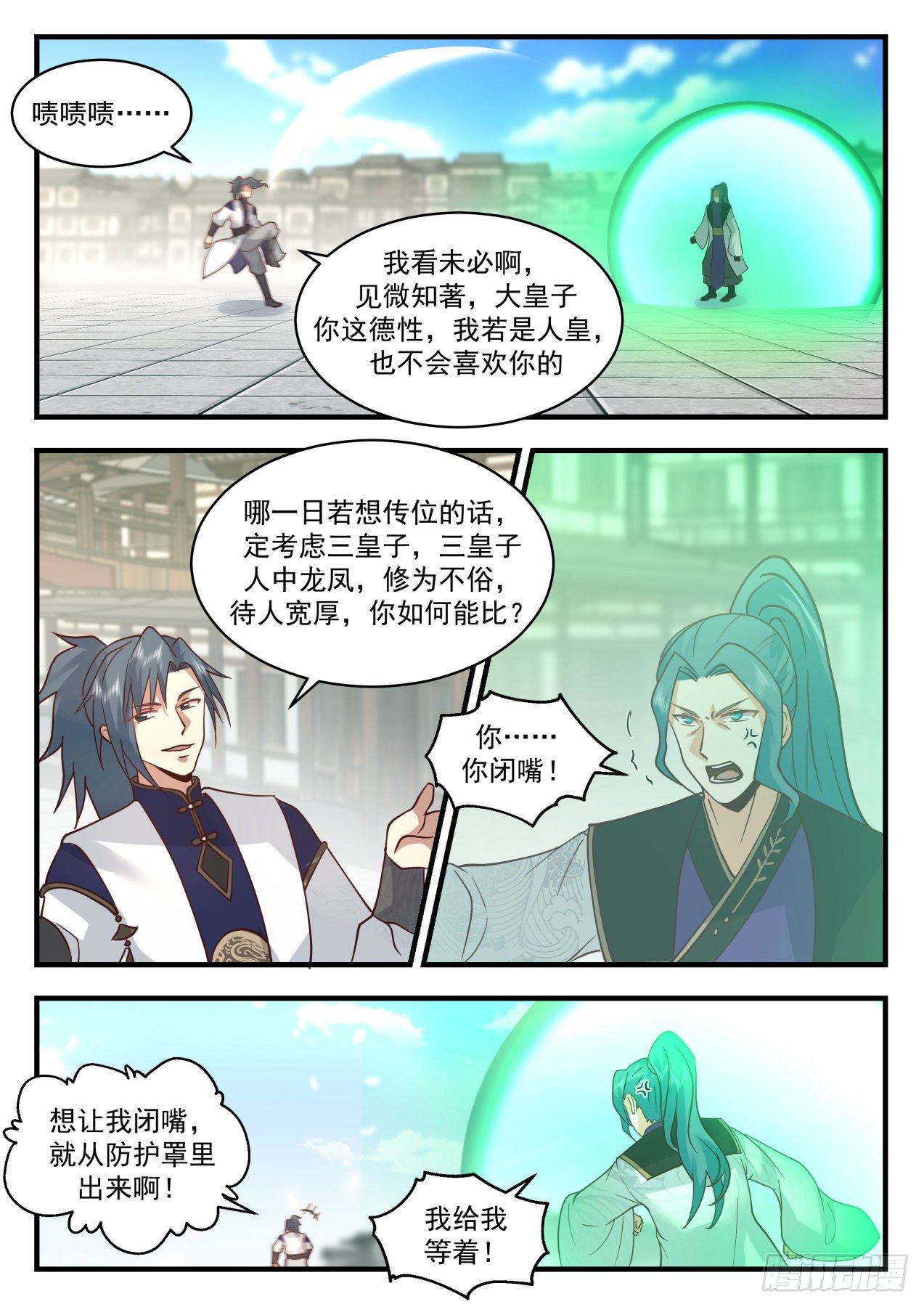 2096 魔族再现篇-圣树庇护9