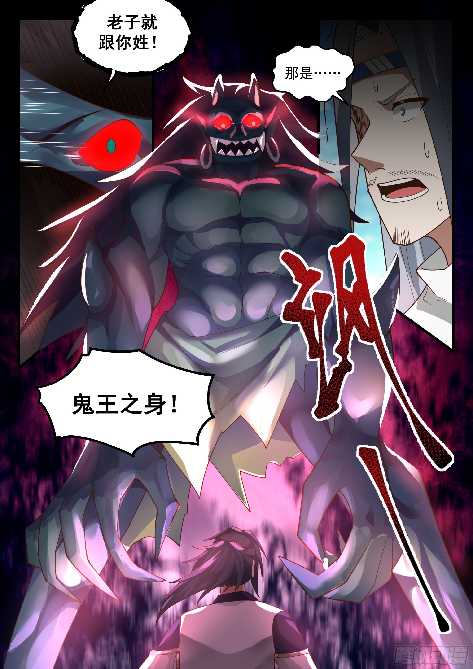2291 东域篇---鬼王之身12