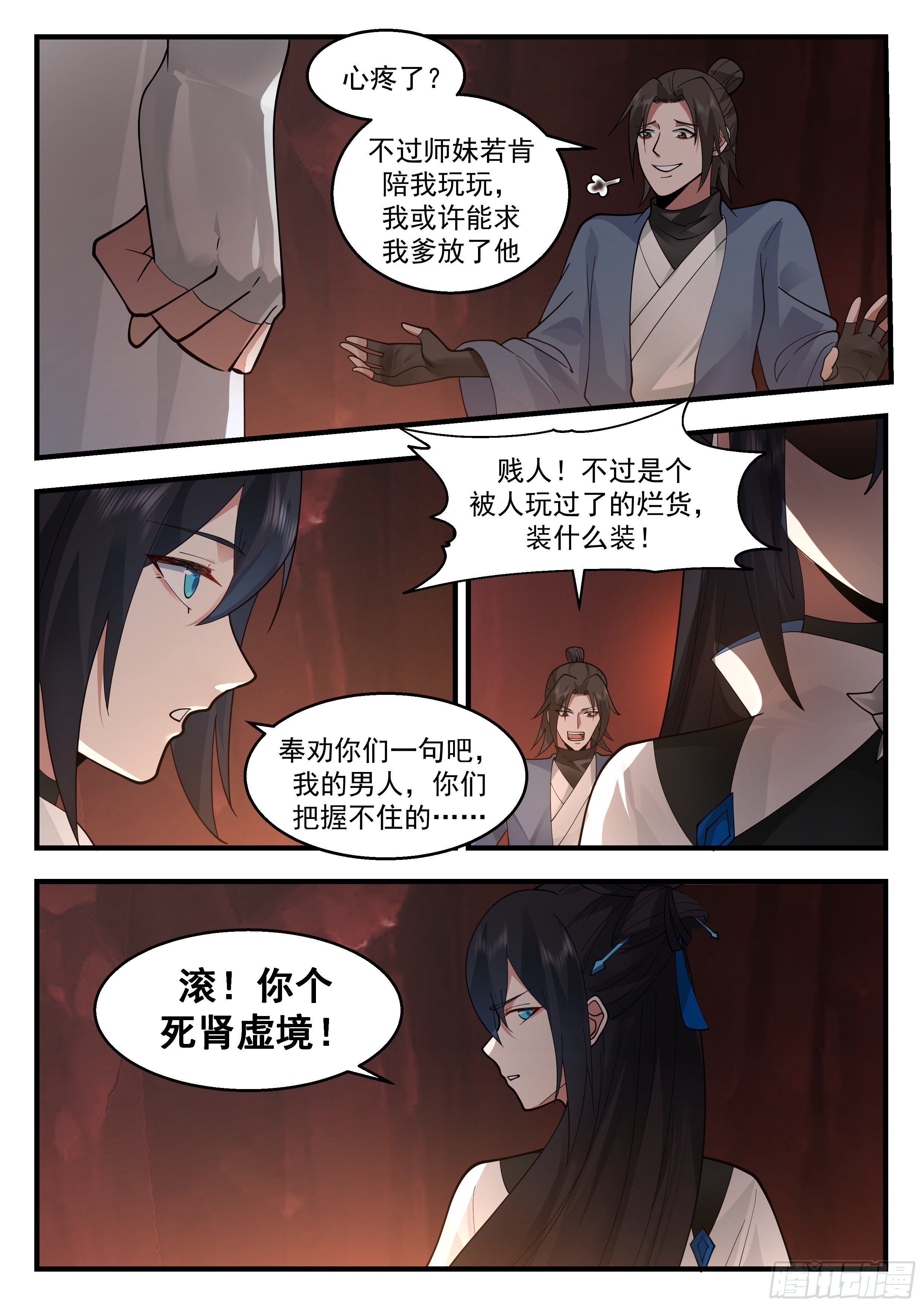 2181 祖域篇-留个全屍6