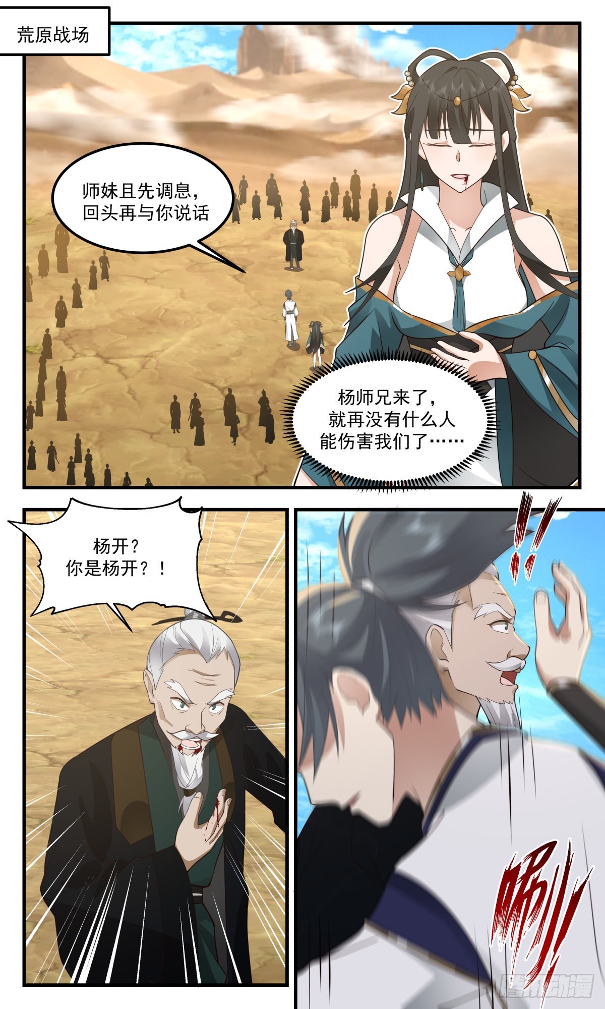2484 人魔大战篇---魔道影踪1