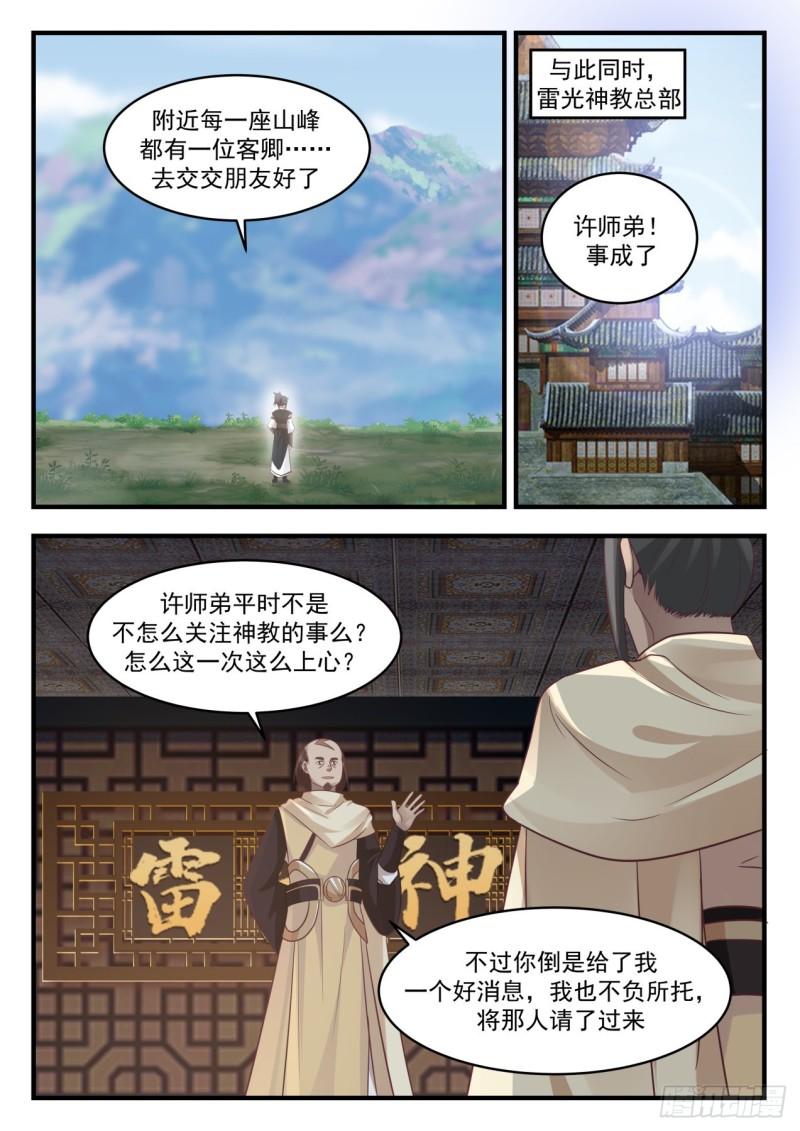 646 雷光神教11