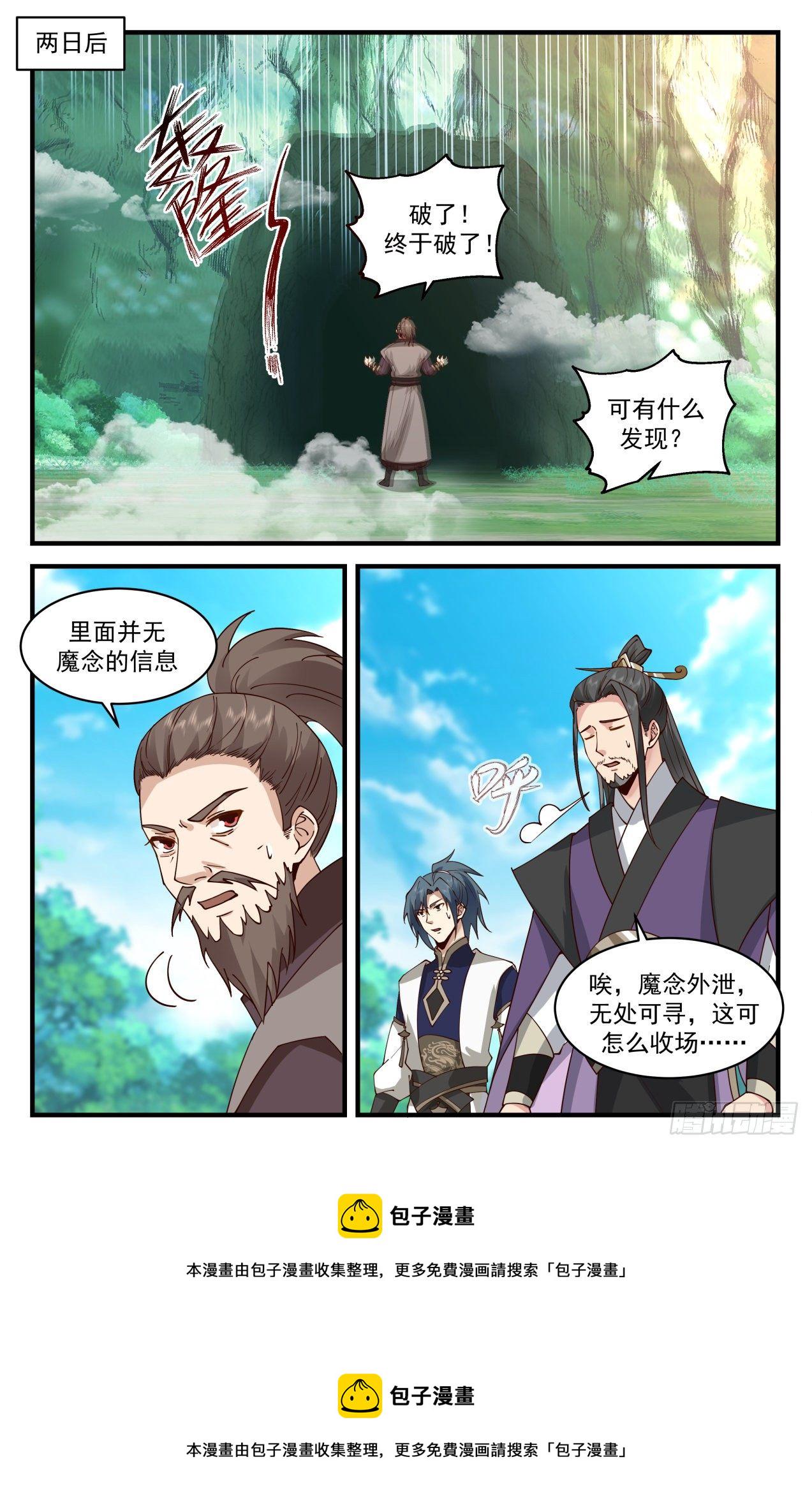 2081 魔族再现篇-一波又起8