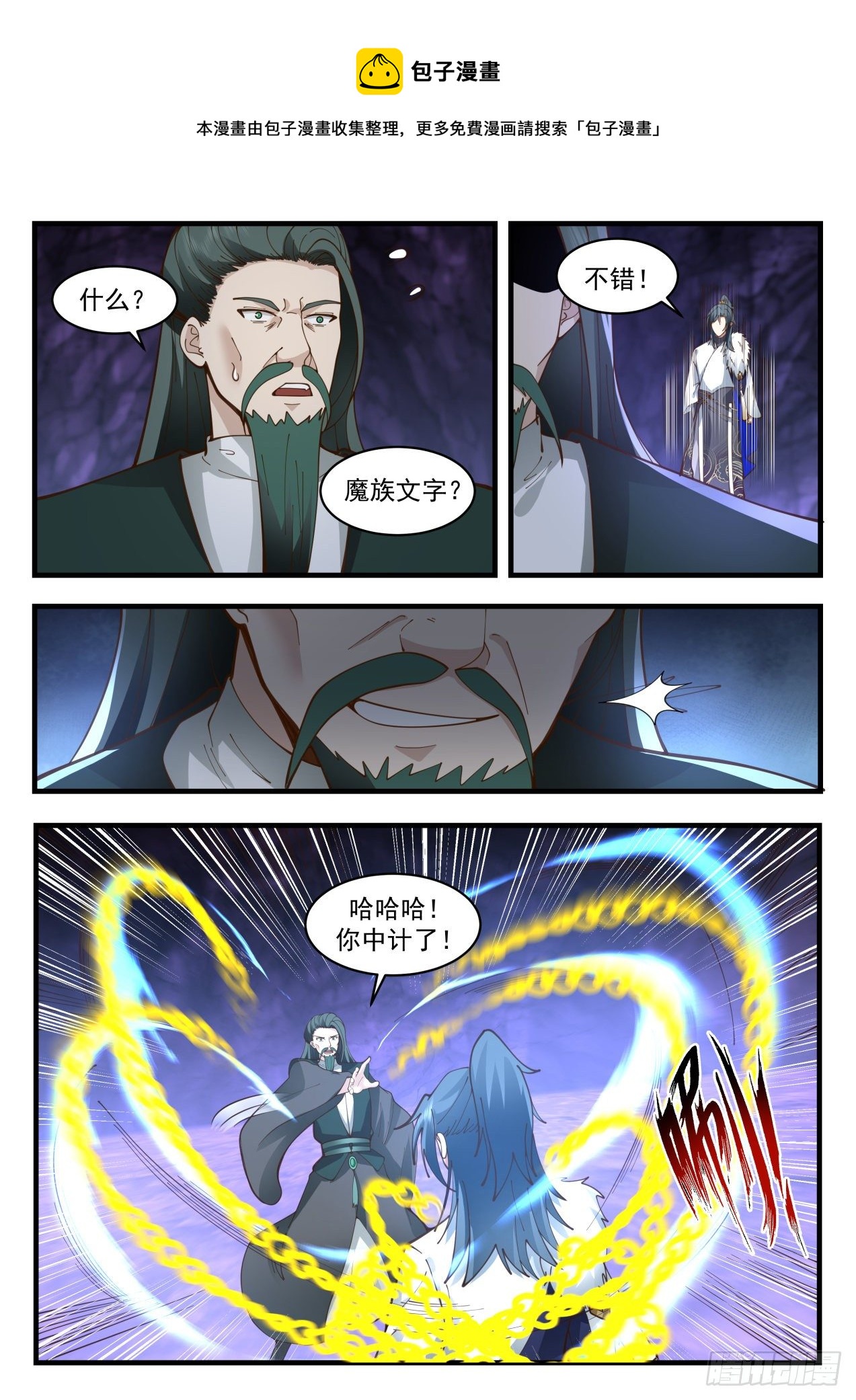 2069 魔族再现篇-门後奥秘8