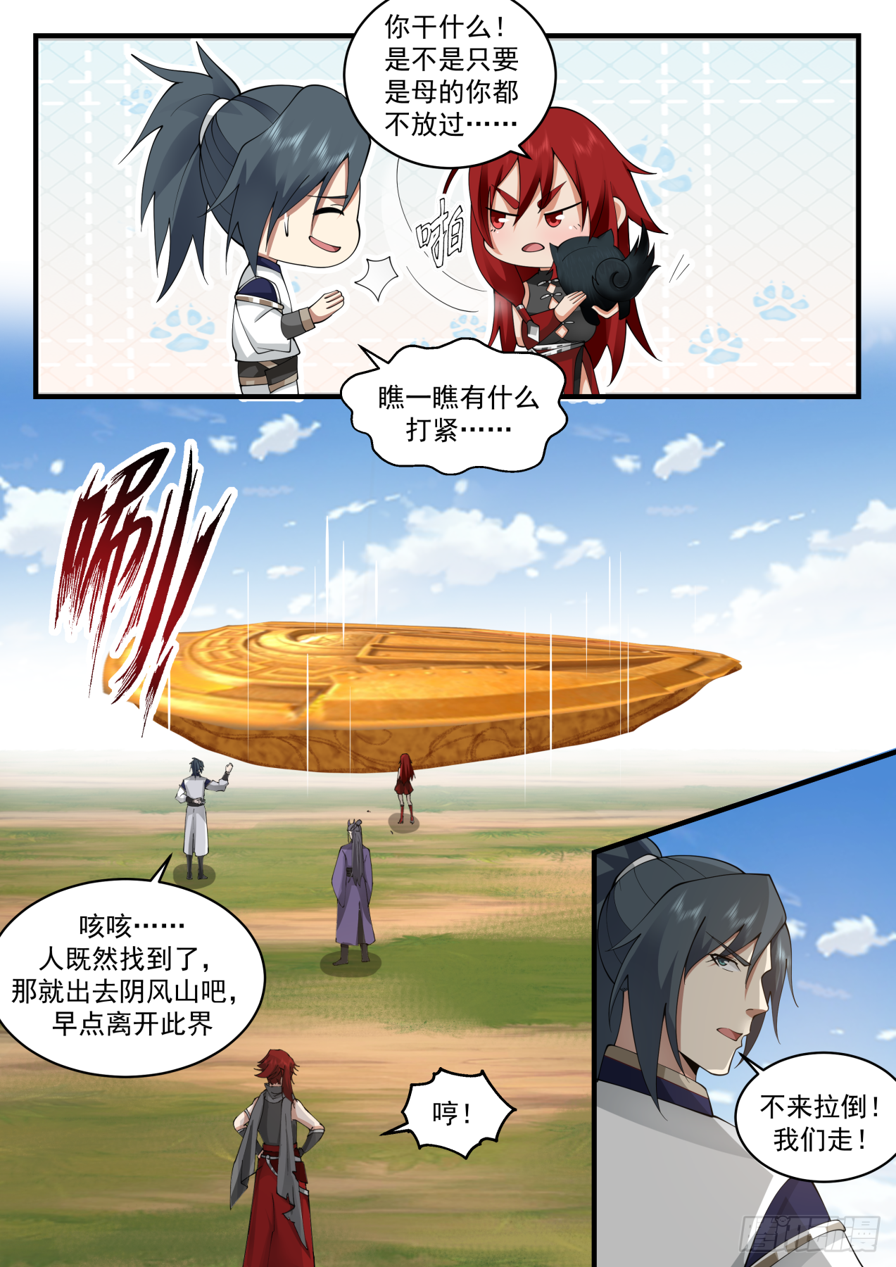 2107 魔族再现篇-山河镇羣魔7