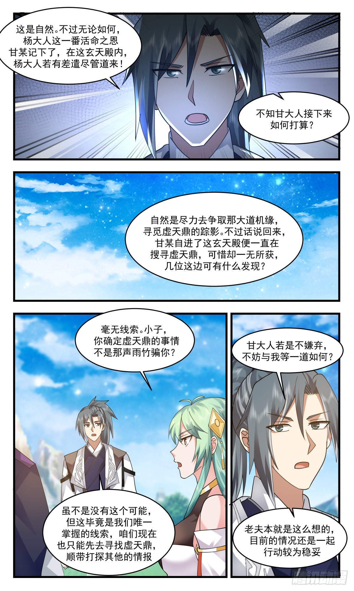 2550 人魔大战篇---天地杀局11