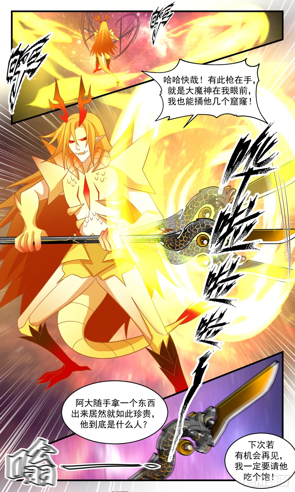 2531 人魔大战篇---苍龙枪3
