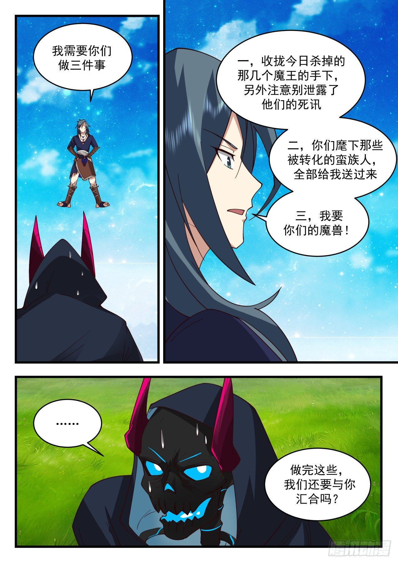 2040 上古秘境篇-收服八魔10