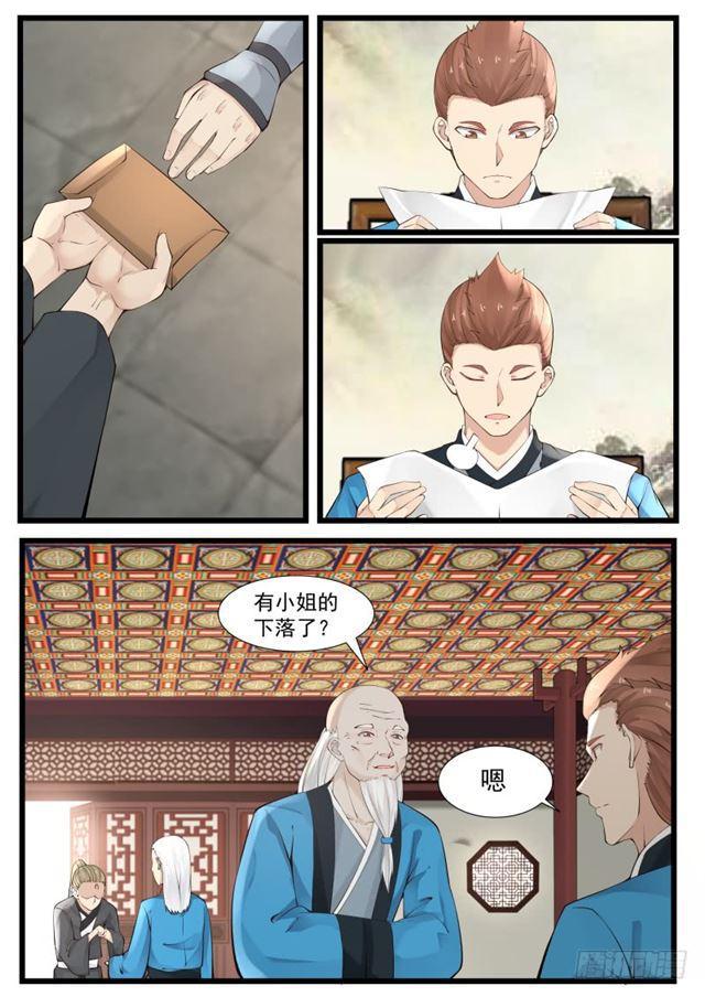 209 混入炼丹会4