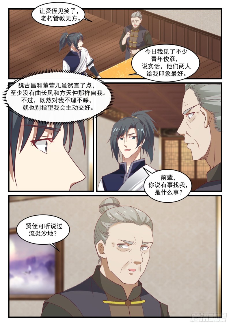 1066 都疯了12