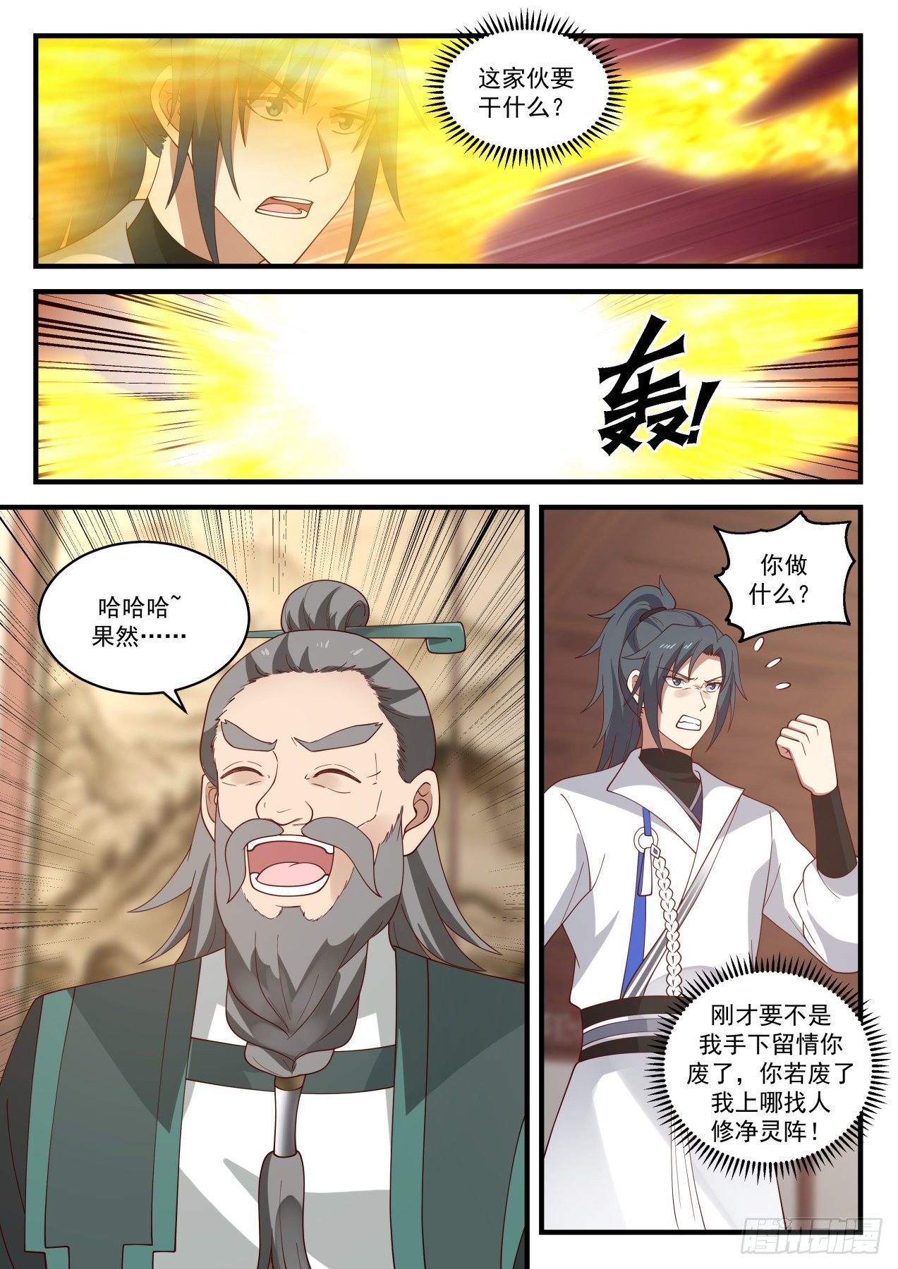1843 寂虚岛篇-炼器师桑德4
