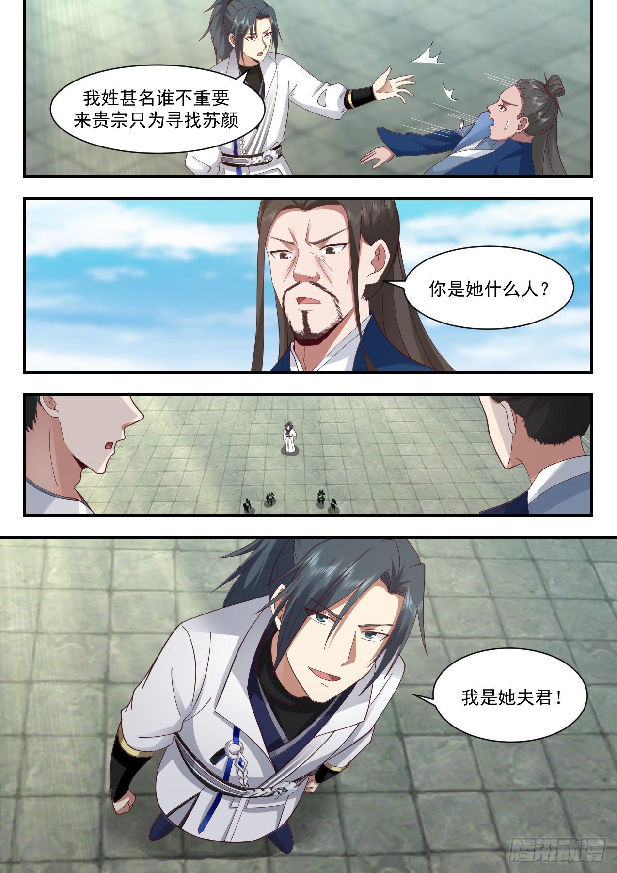 2179 祖域篇-我是她夫君6