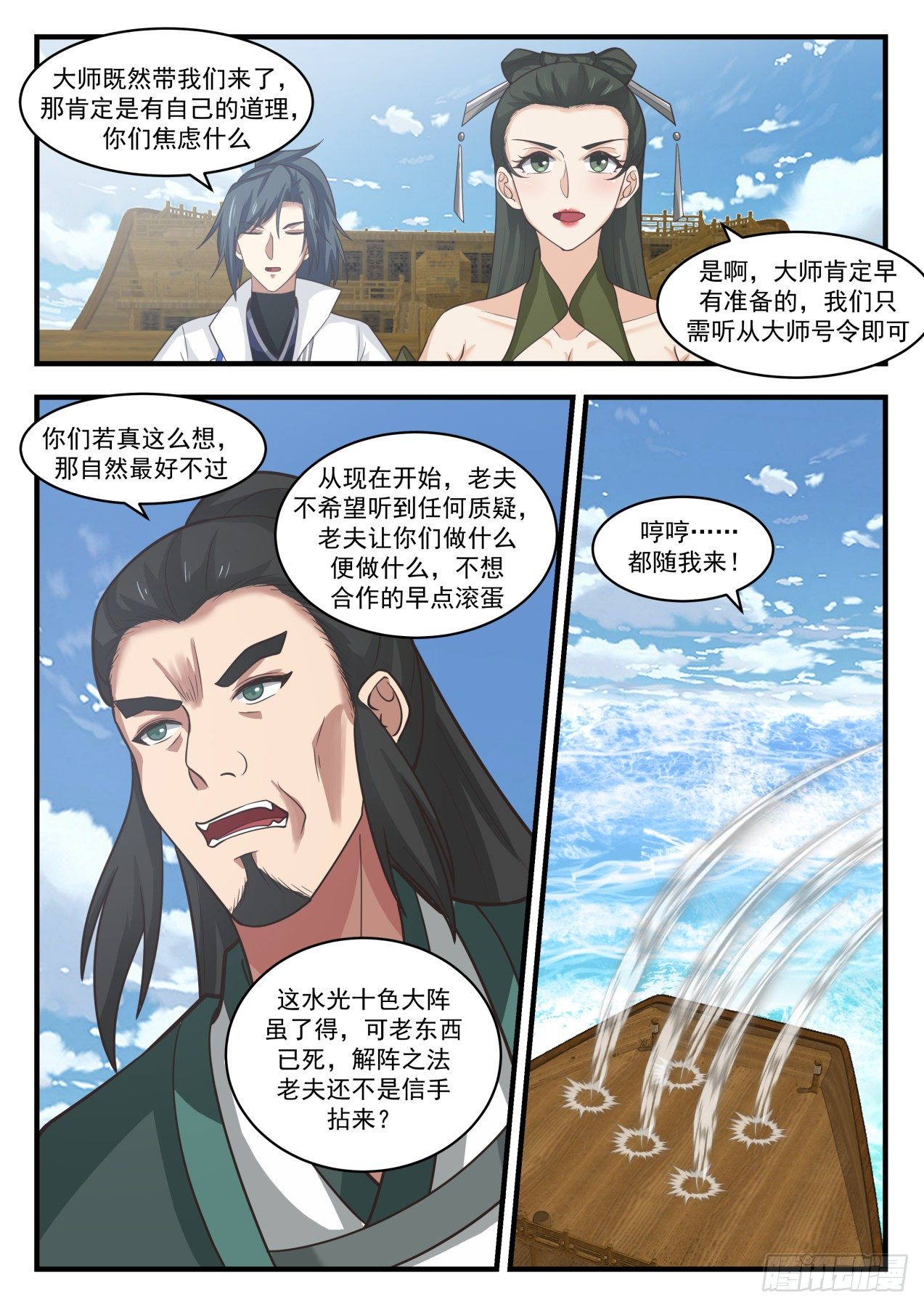 1847 寂虚岛篇-帝阵师的老巢2