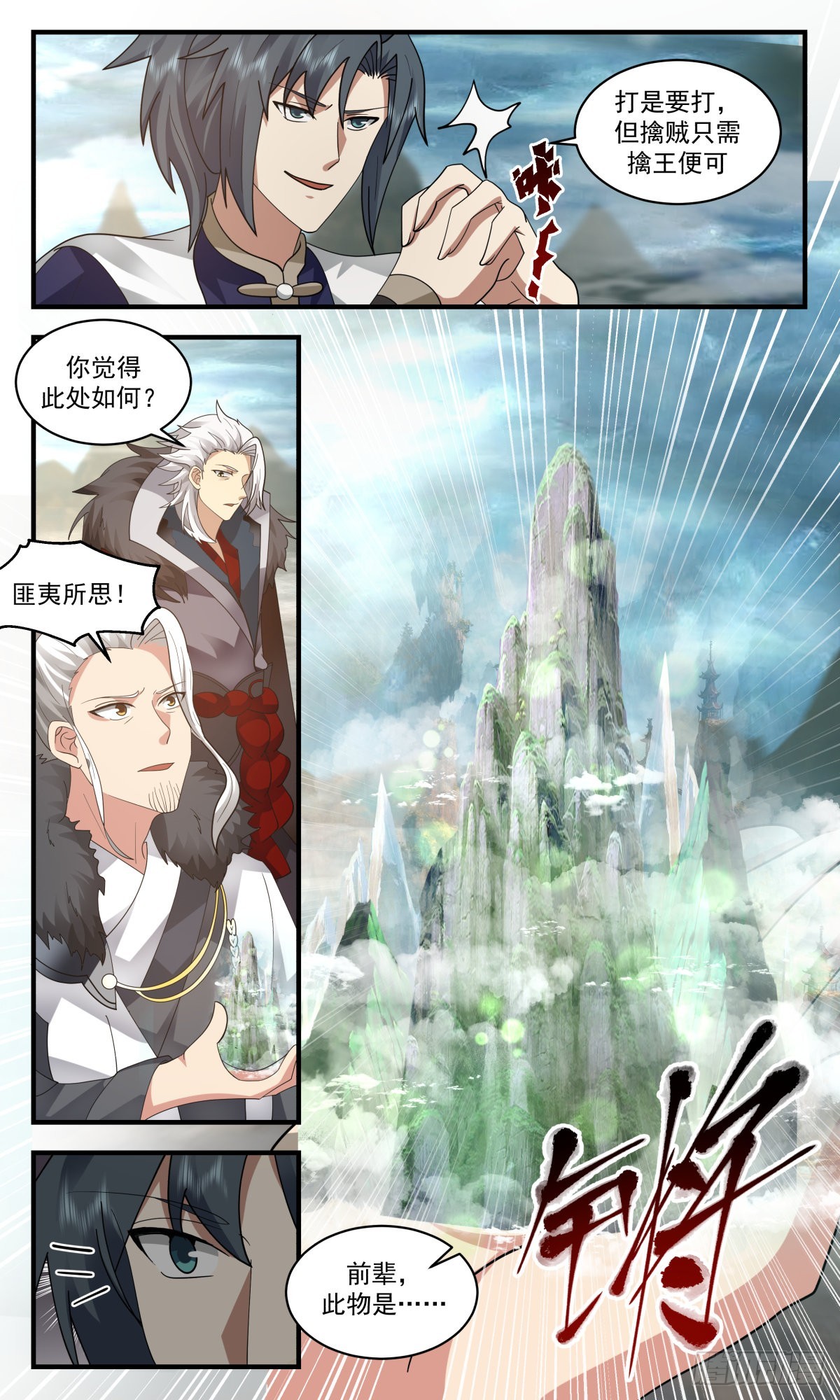 2471 人魔大战篇---小玄界与无定山5