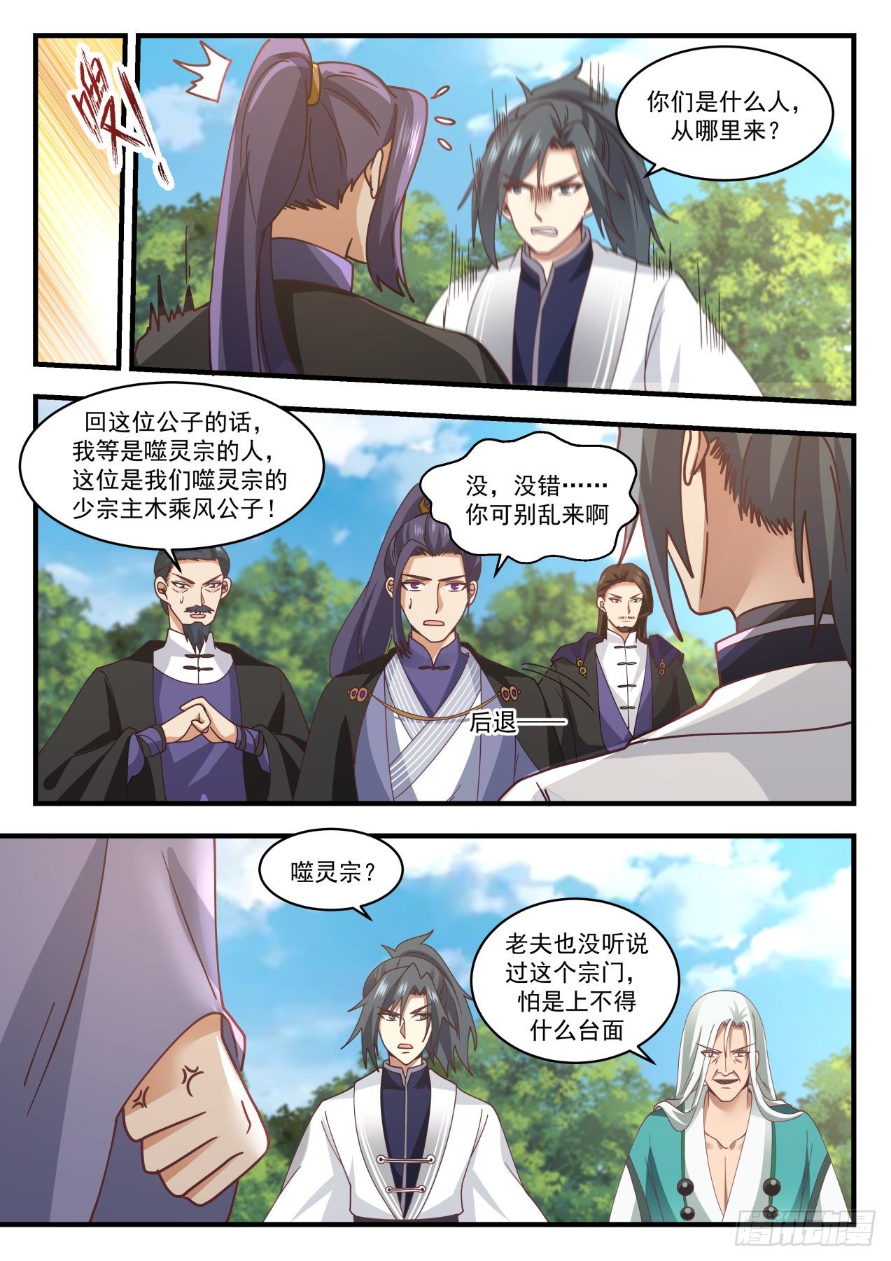 1493 噬灵宗5