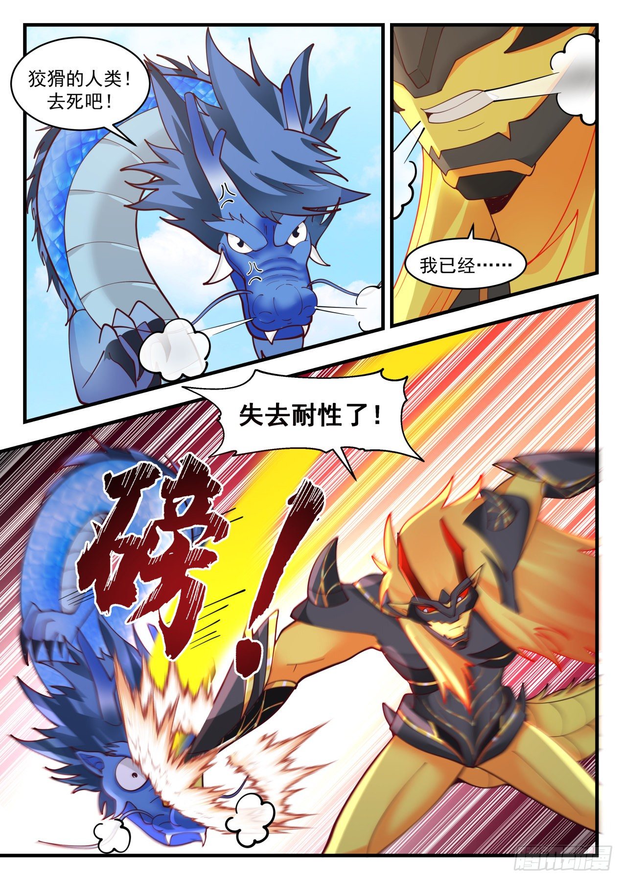2147 龙岛篇-大乱斗3