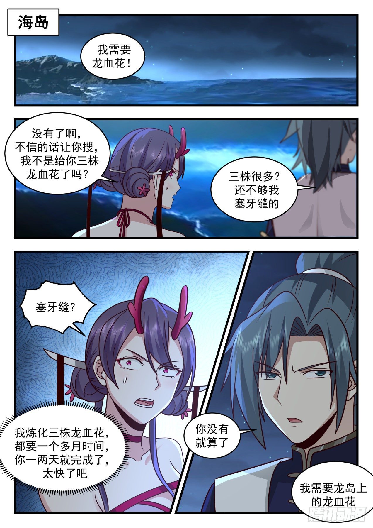 2139 龙岛篇-疯狂修炼6