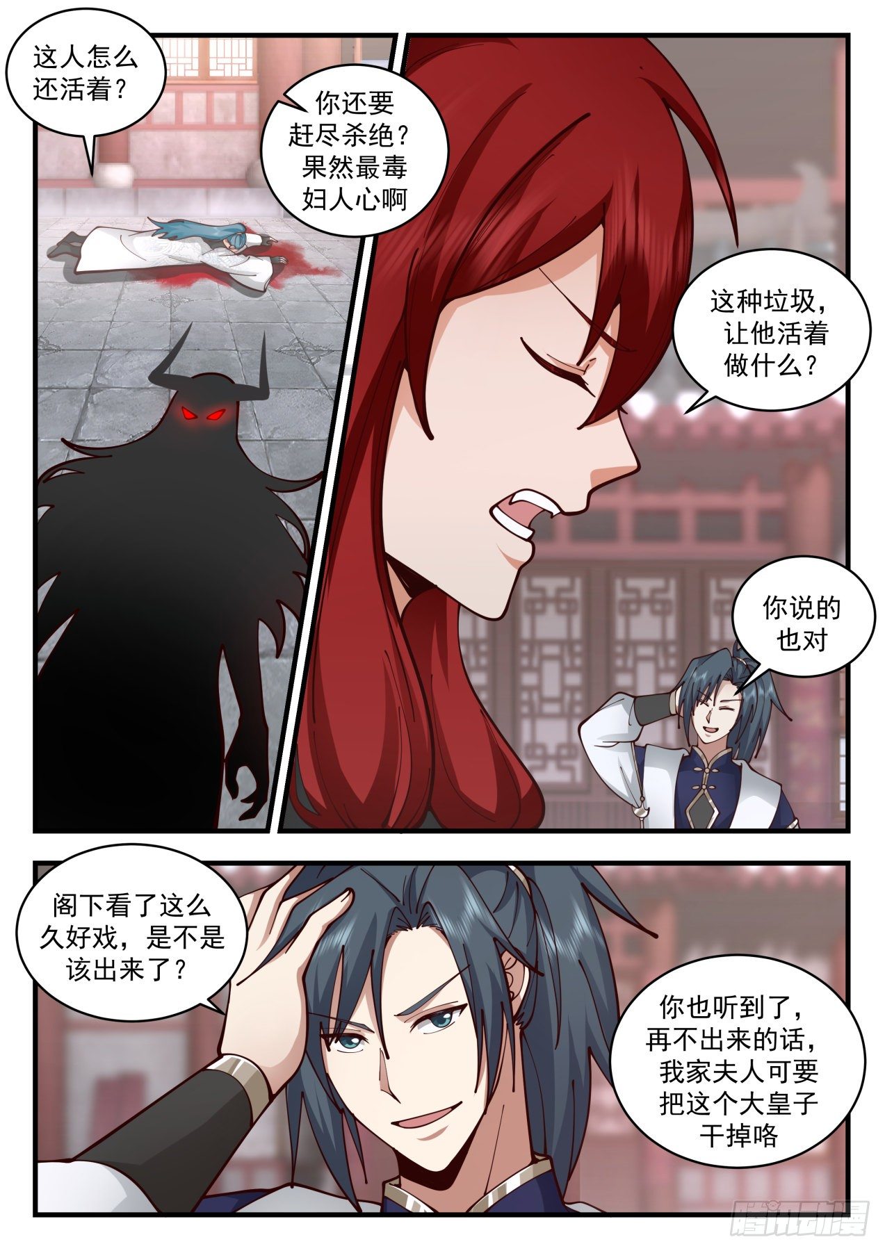 2098 魔族再现篇-人皇有请9