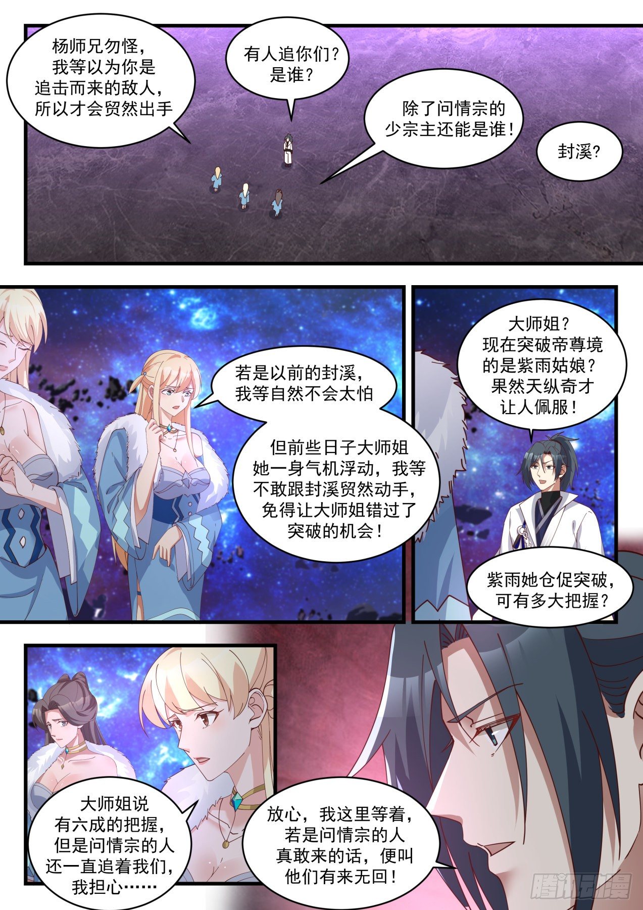 1874 碎星海篇-心魔2