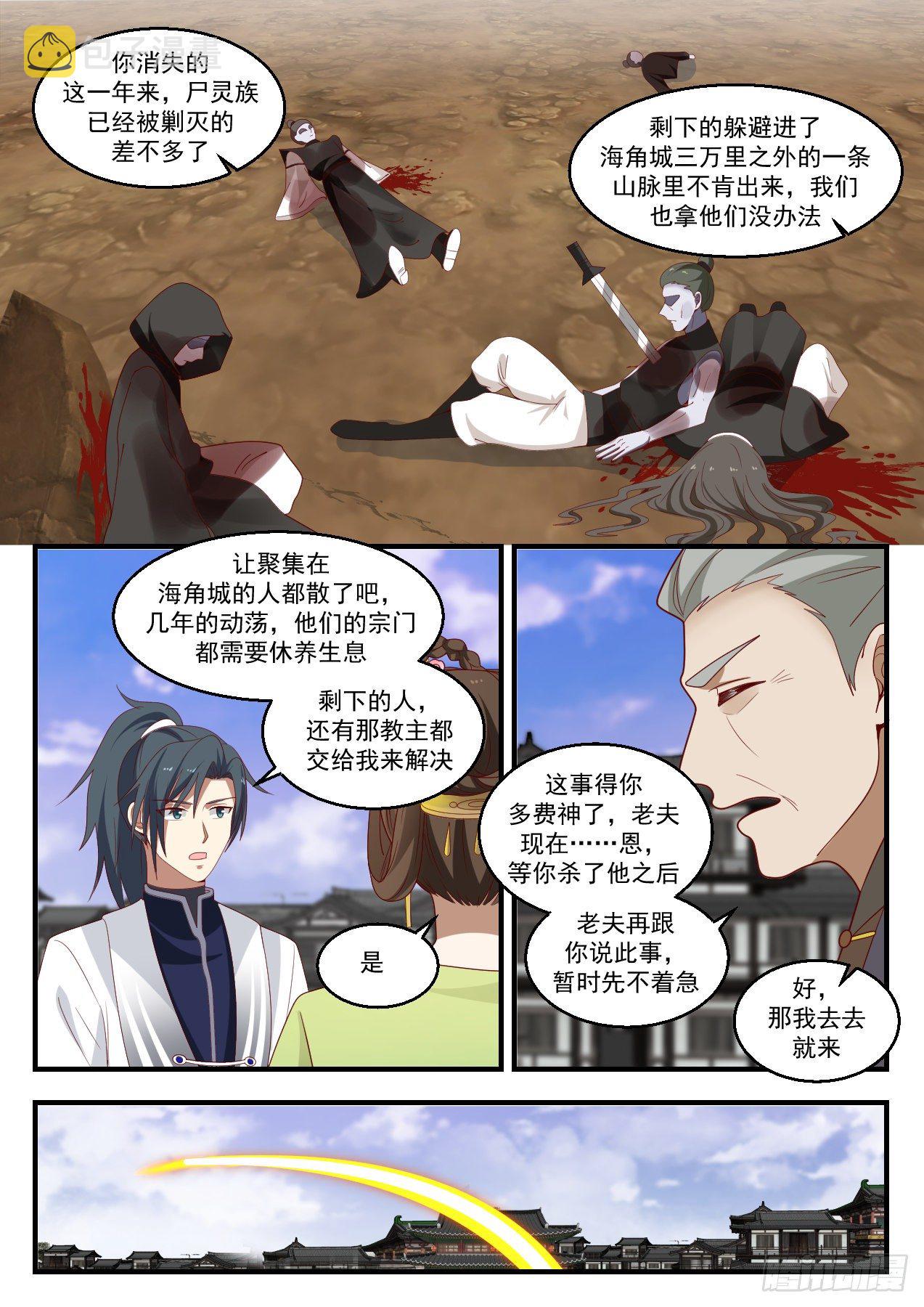 1431 从此再无屍灵族4