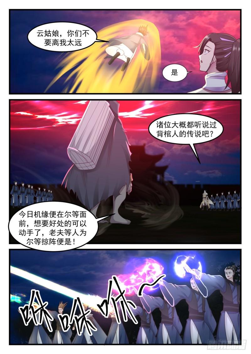 612 背棺人12