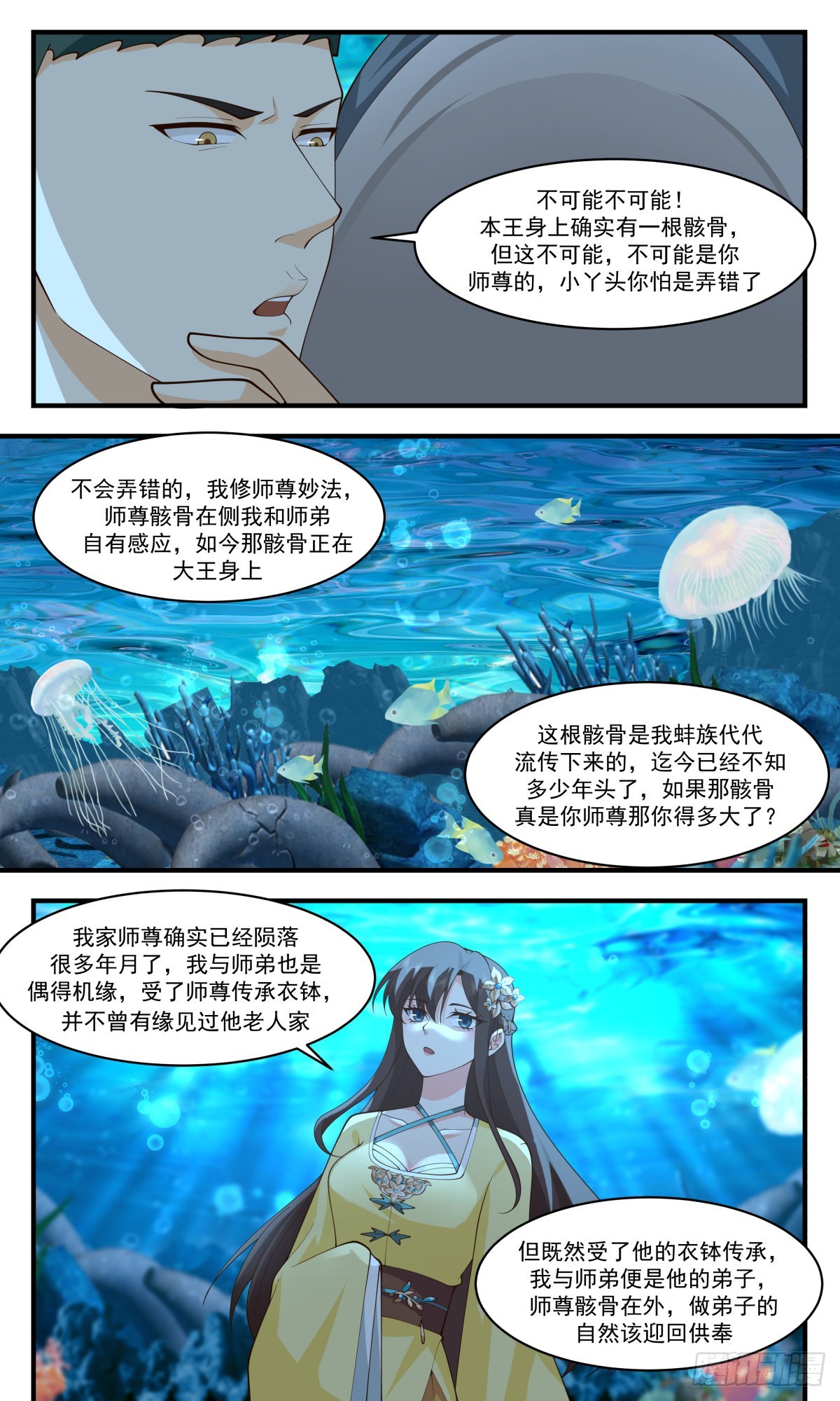 2495 人魔大战篇---误会一场8