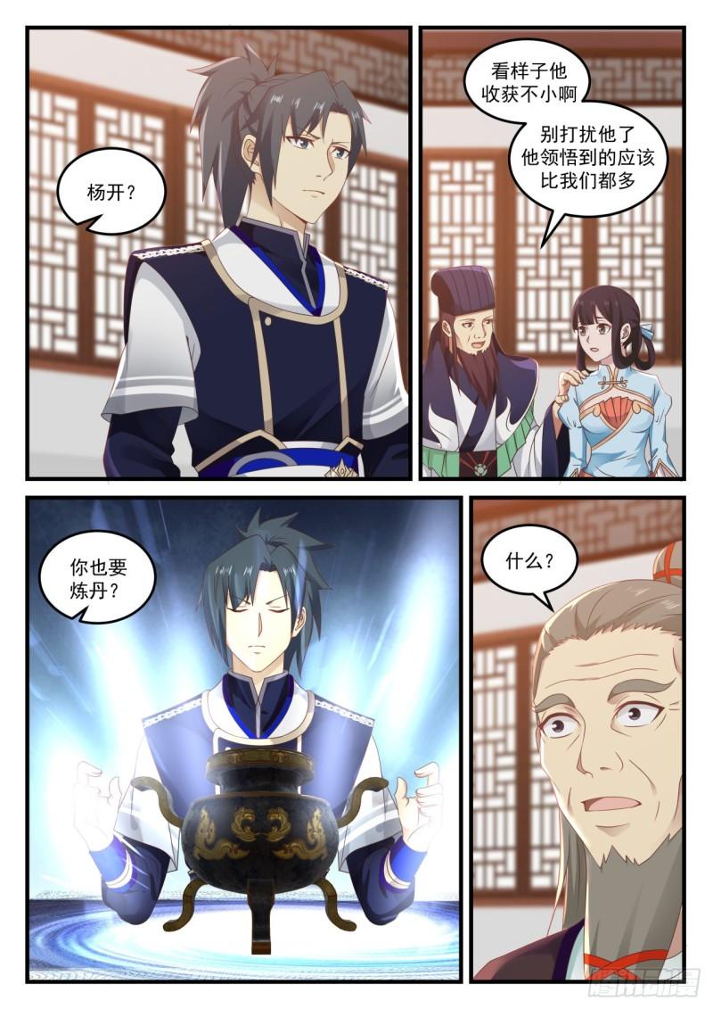 735 炼丹对决10