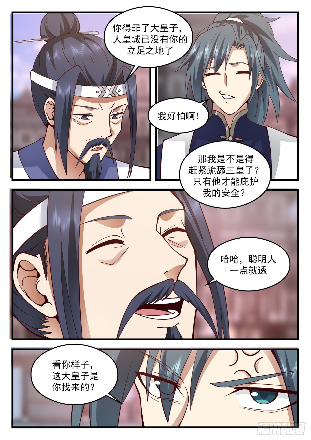 2095 魔族再现篇-巫术重现7