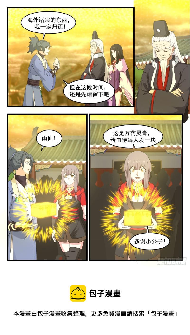 535 万药灵池3