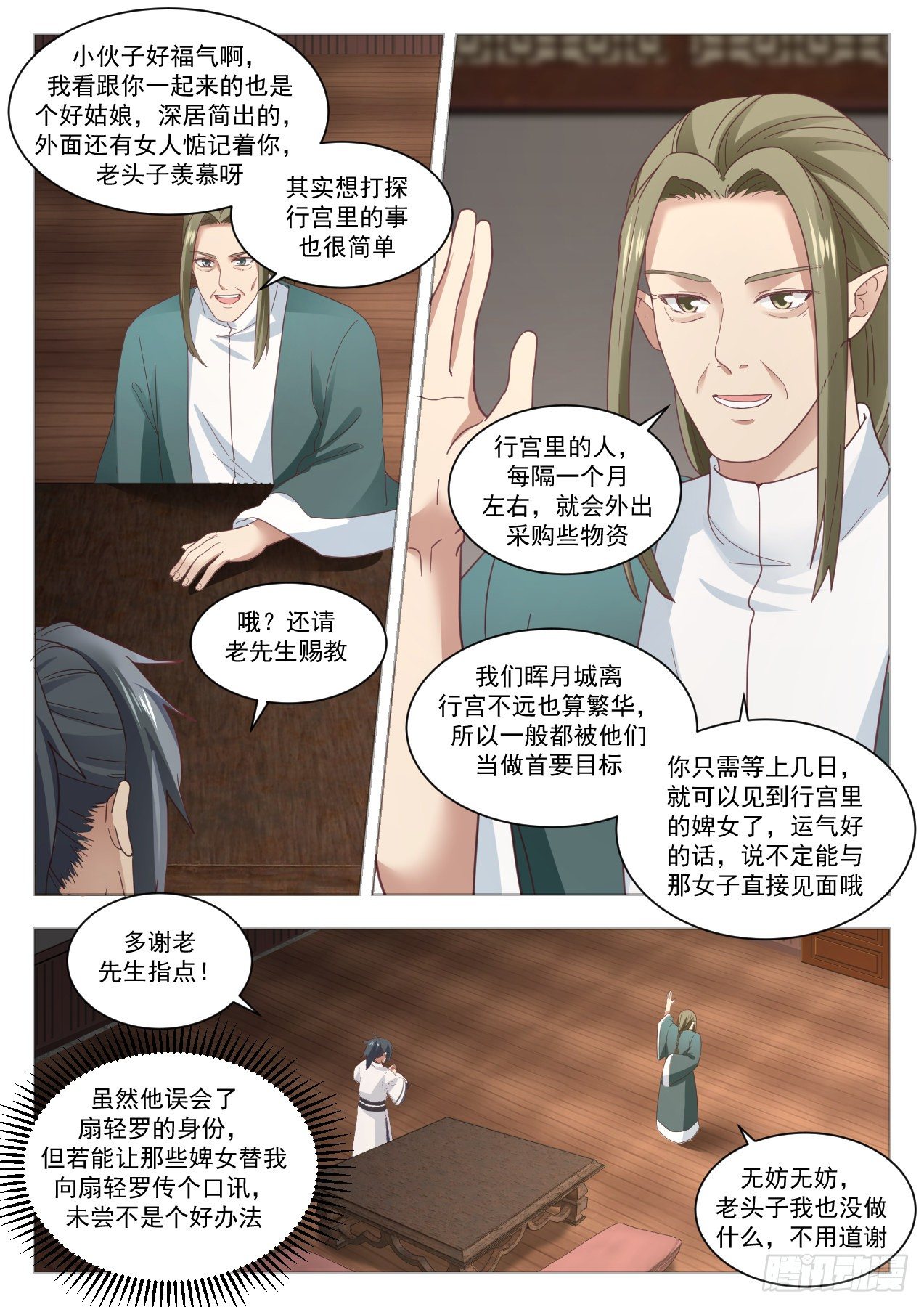 1375 妖星帝辰11