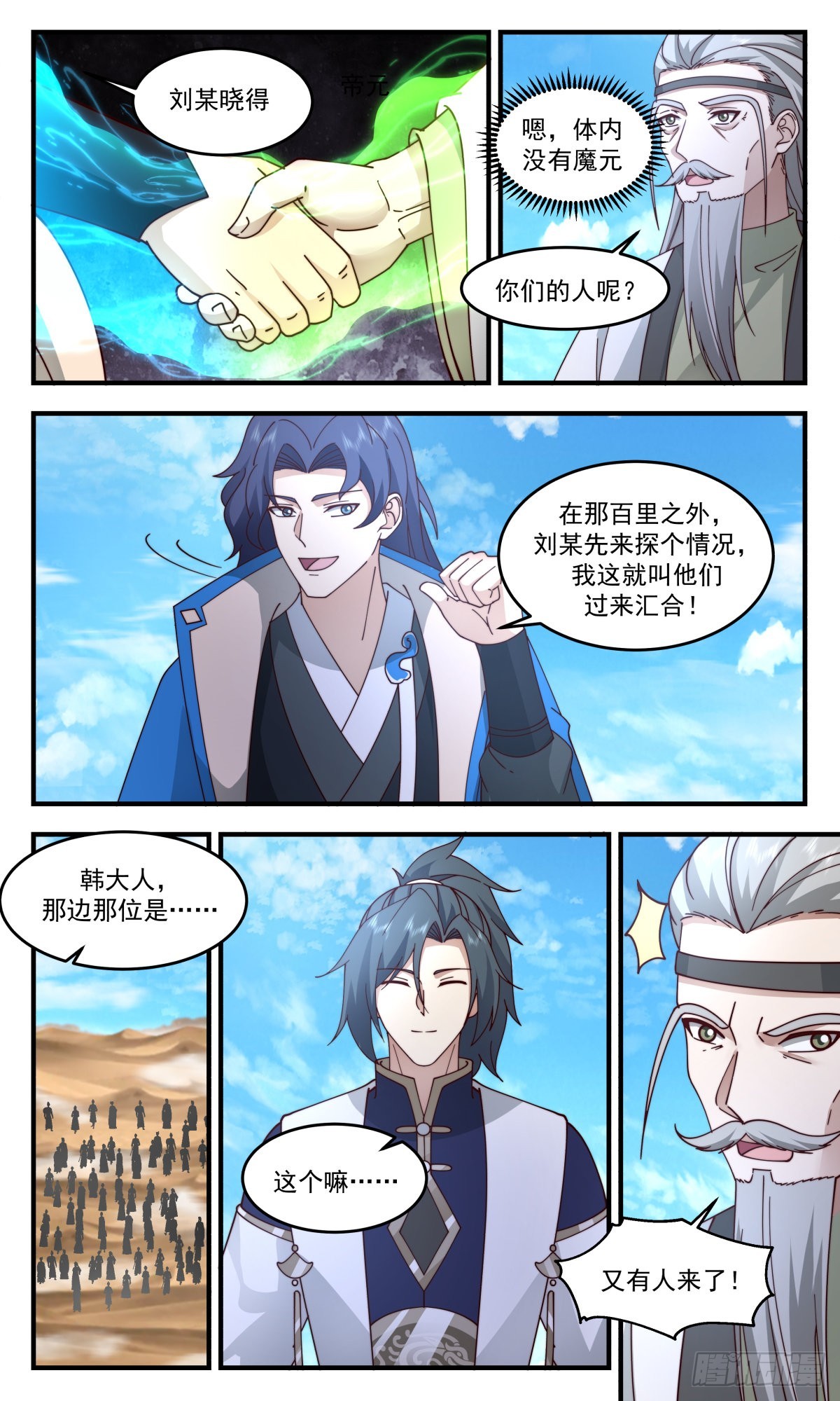 2467 人魔大战篇---指路明灯10