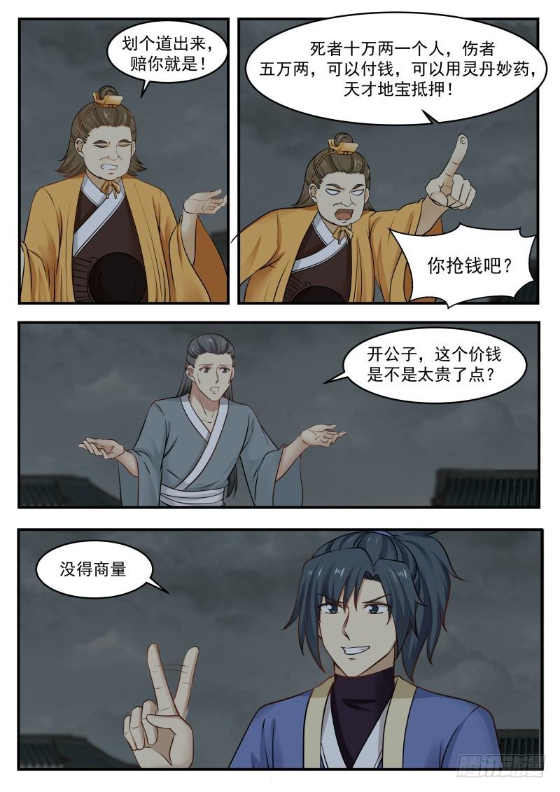 348 剑走偏锋5