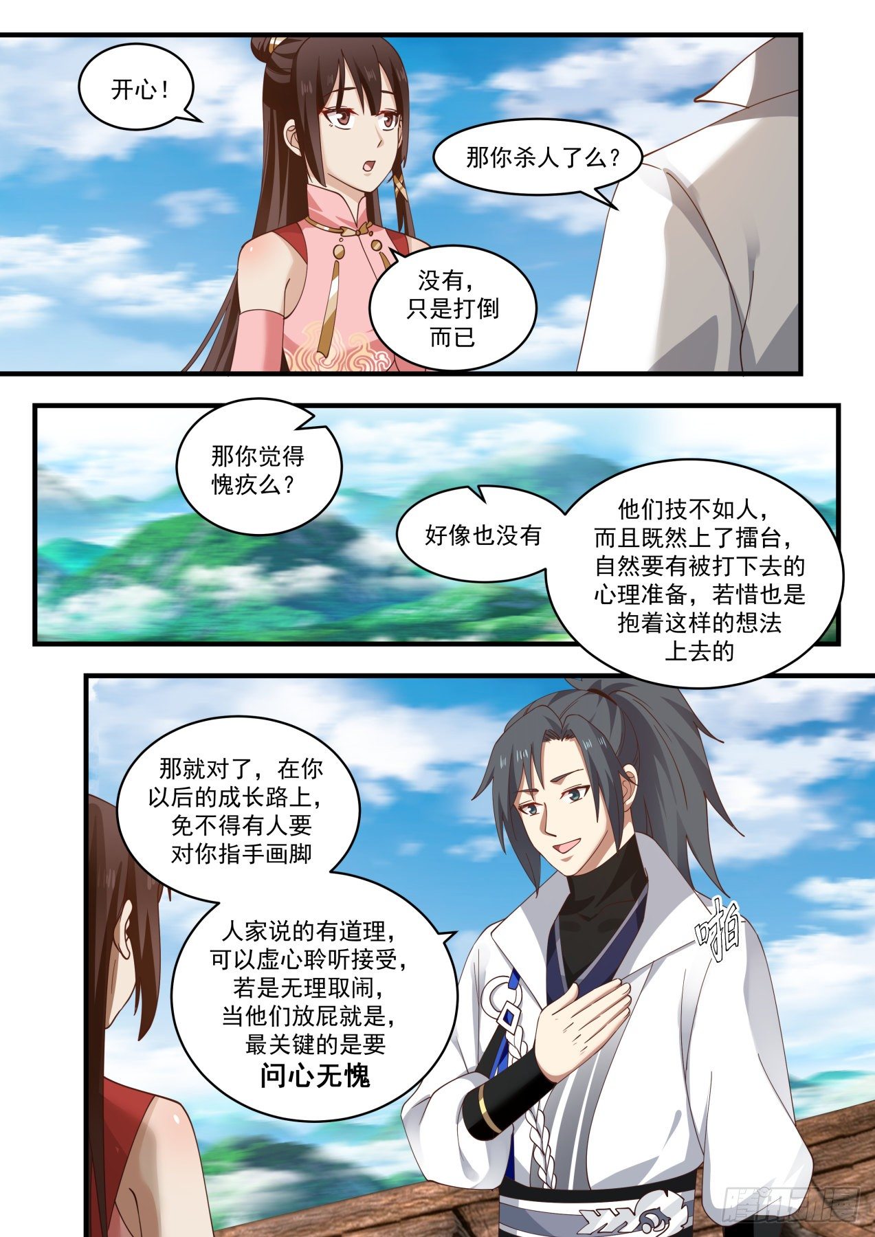 1895 蛮荒古地篇-同门的求援4