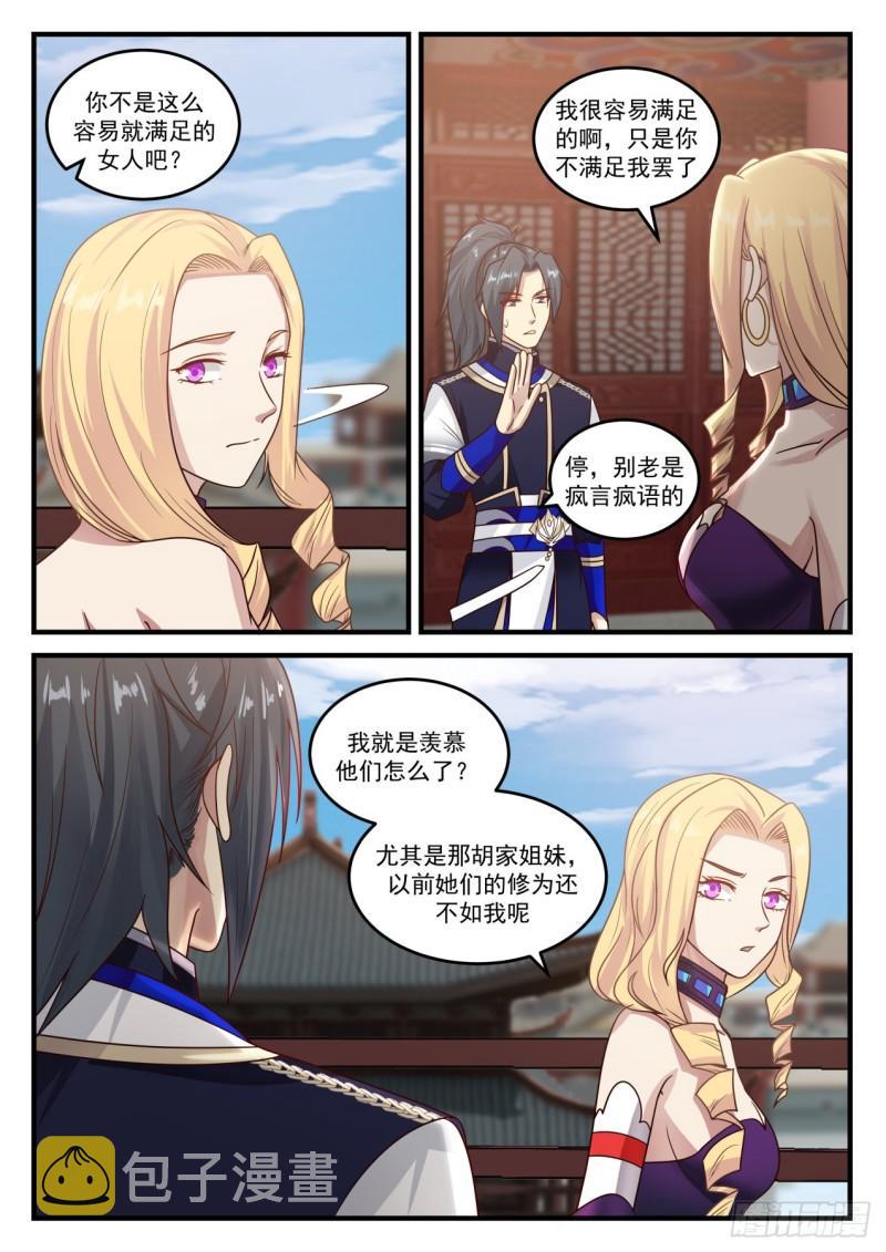 805 魔尊2