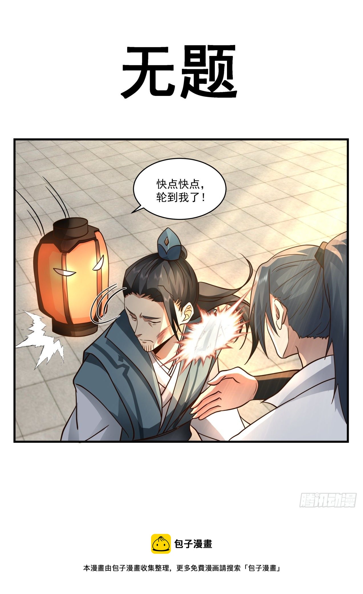 2167 祖域篇-阎家老祖12