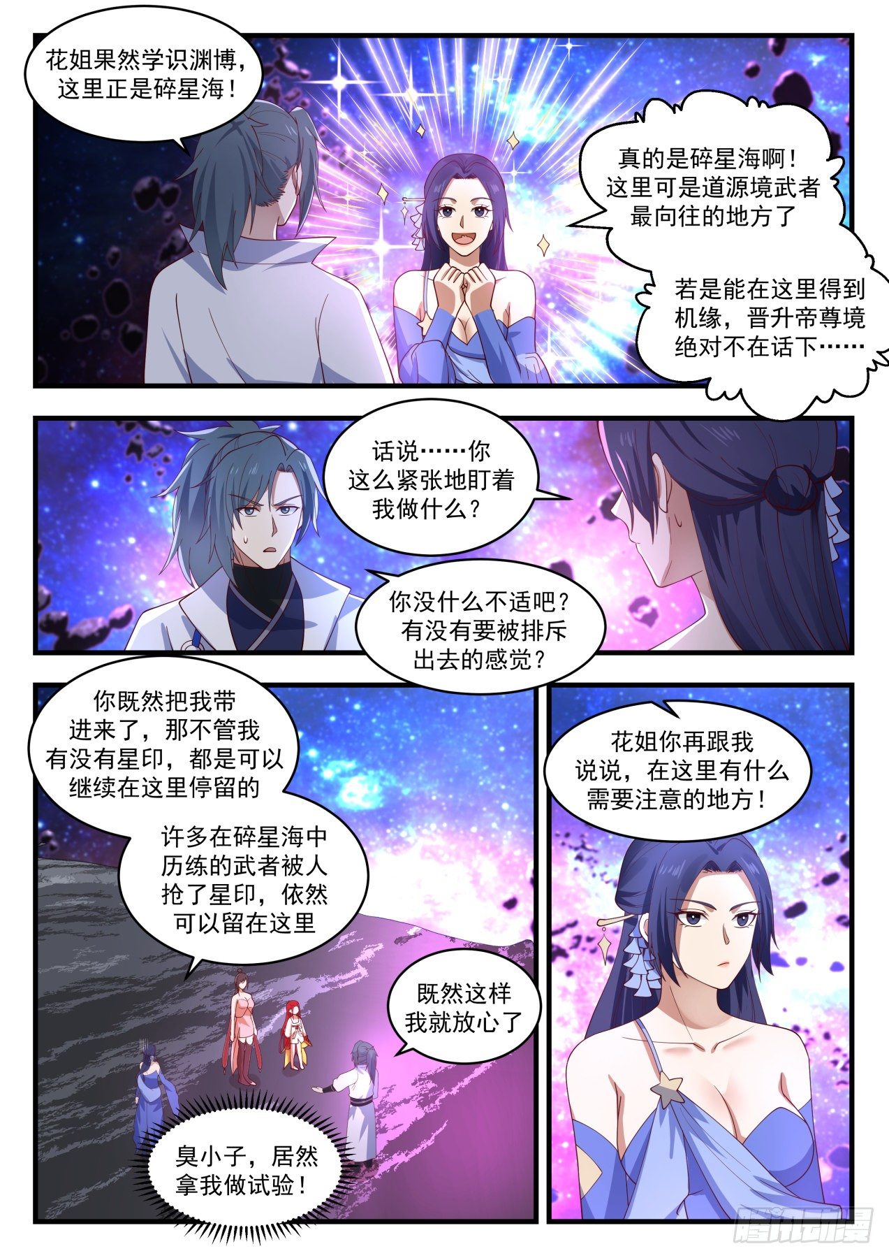 1864 碎星海篇-瓶颈6