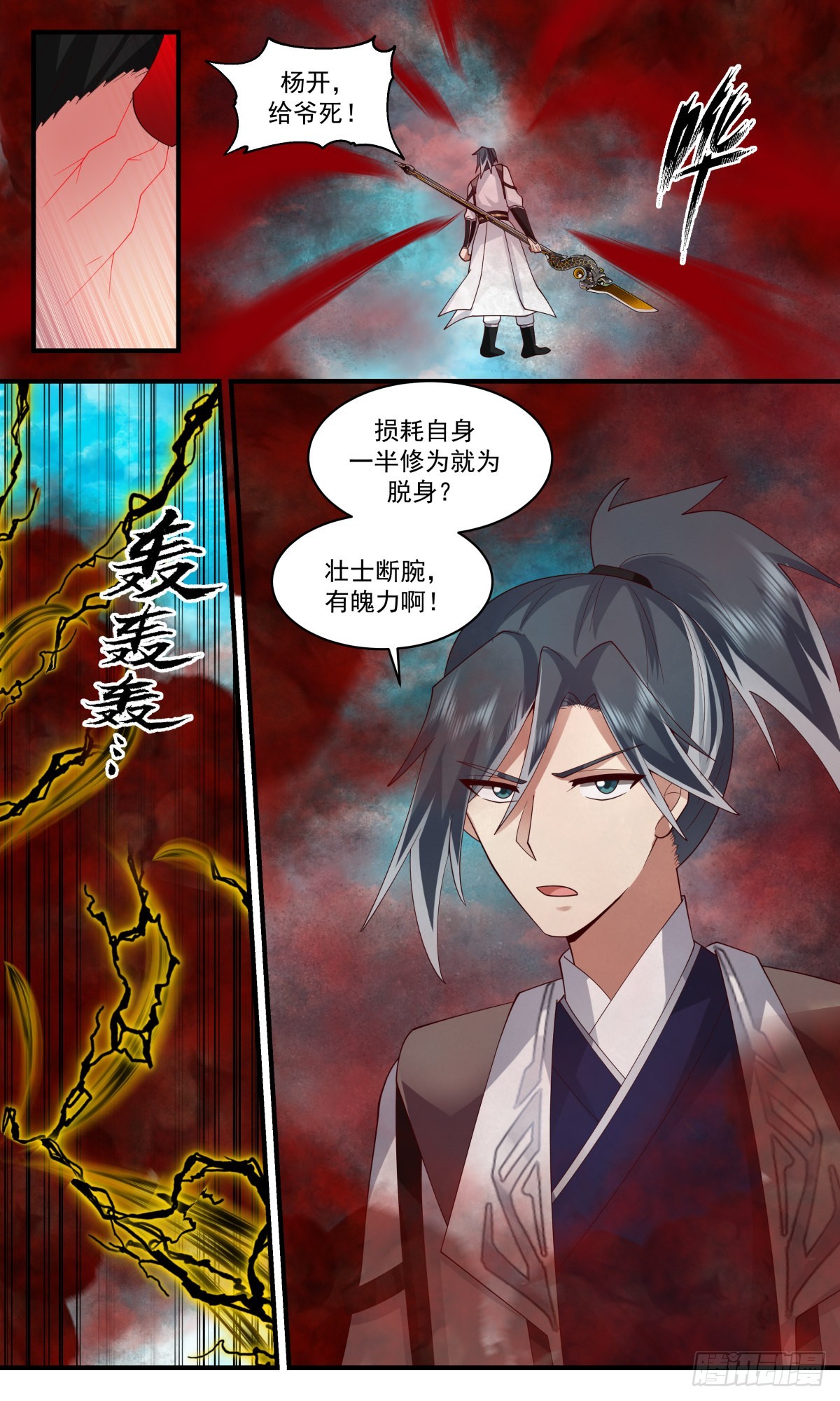 2548 人魔大战篇---“喜”从天降12