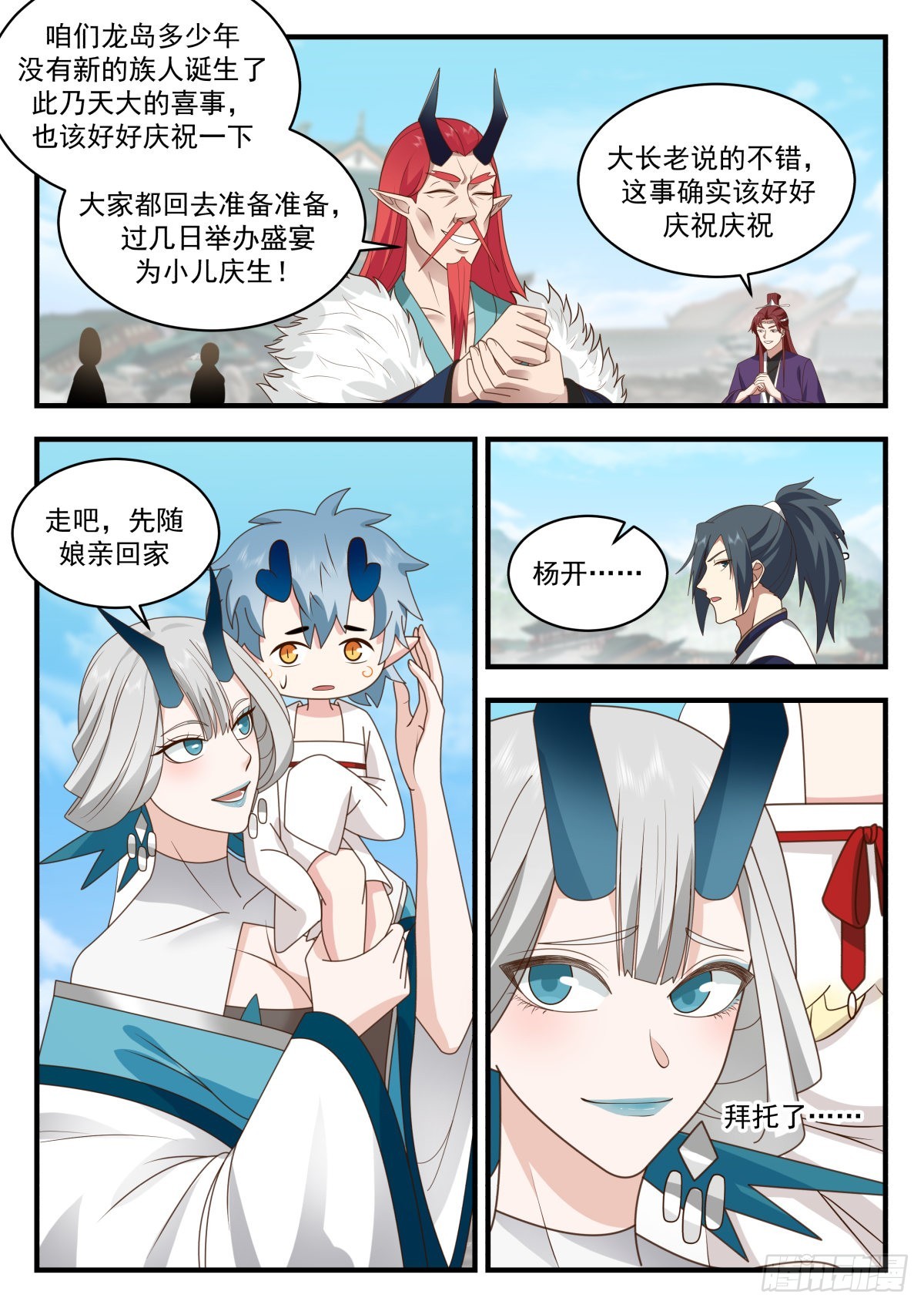 2311 东域篇---混乱的关系10