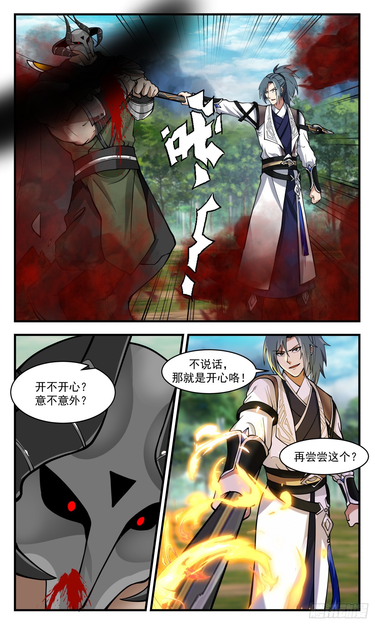 2548 人魔大战篇---“喜”从天降7