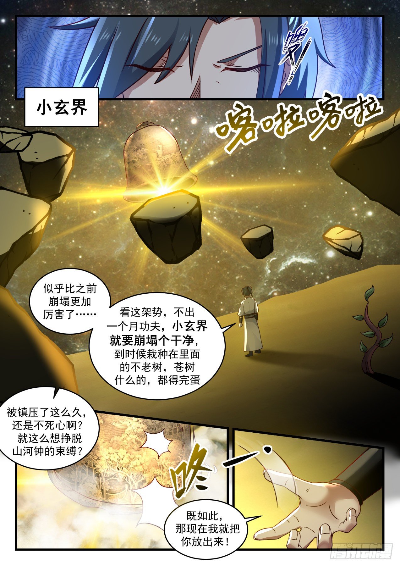 1892 碎星海篇-完善法则7