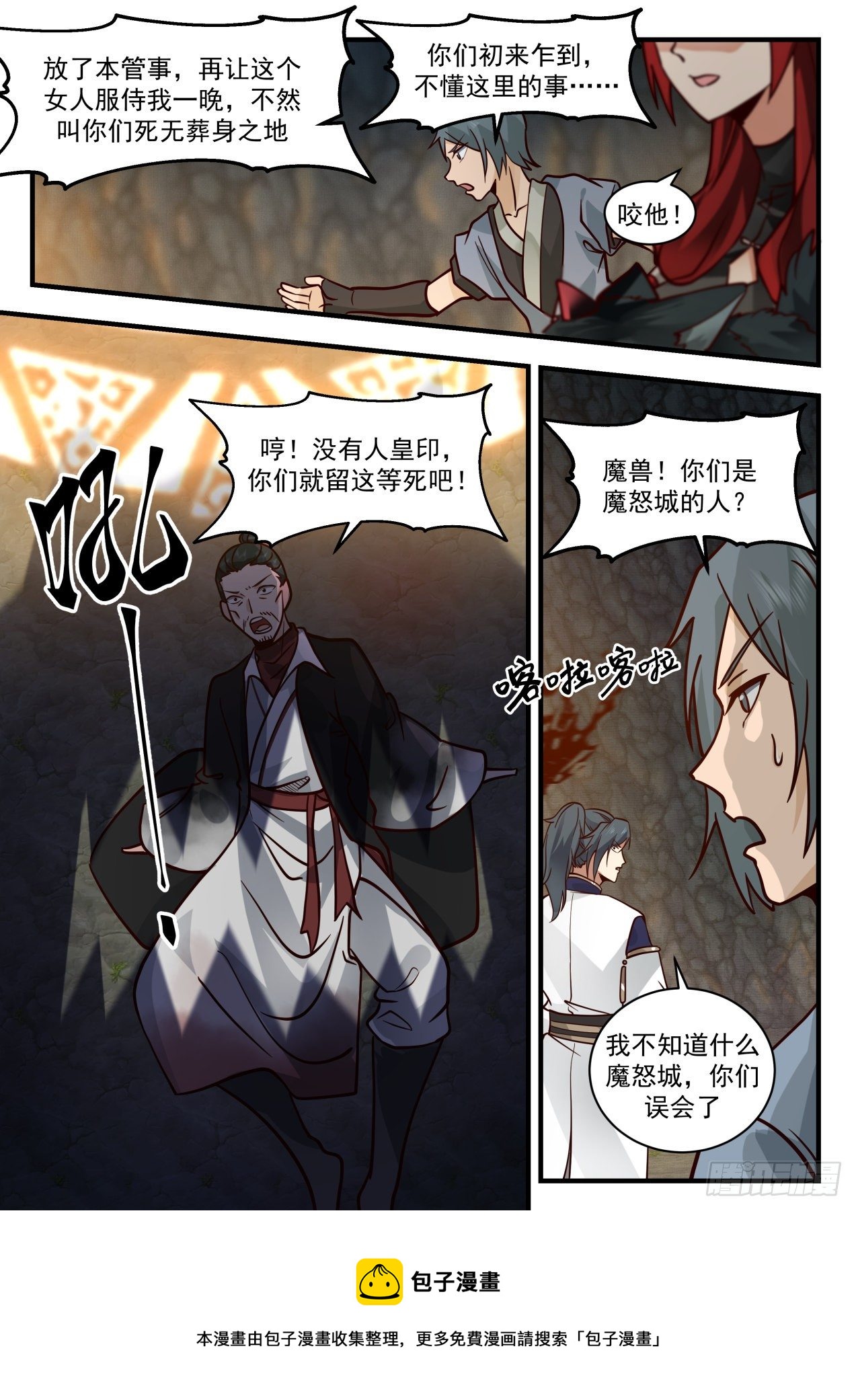 2092 魔族再现篇-人皇城8