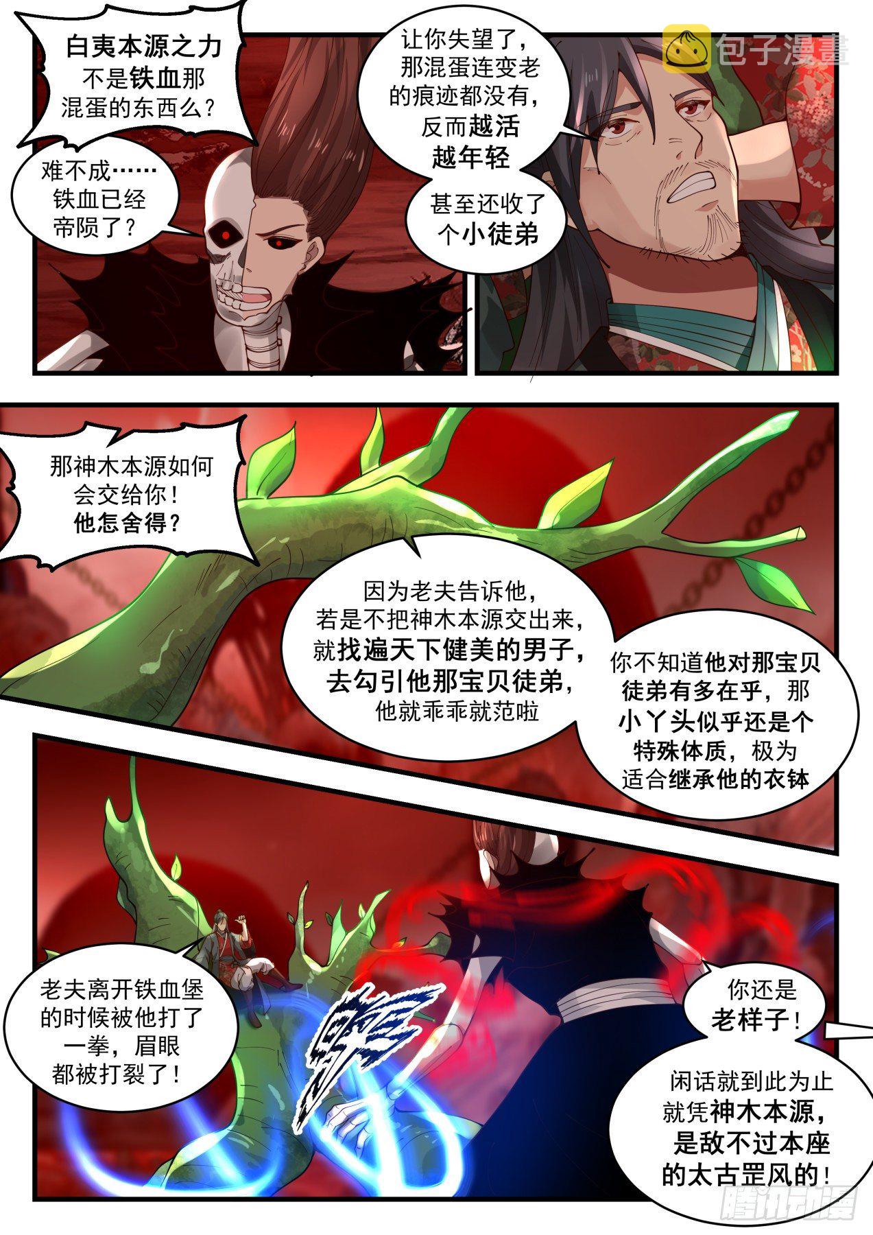 1887 碎星海篇-碎星海篇—大帝气象4