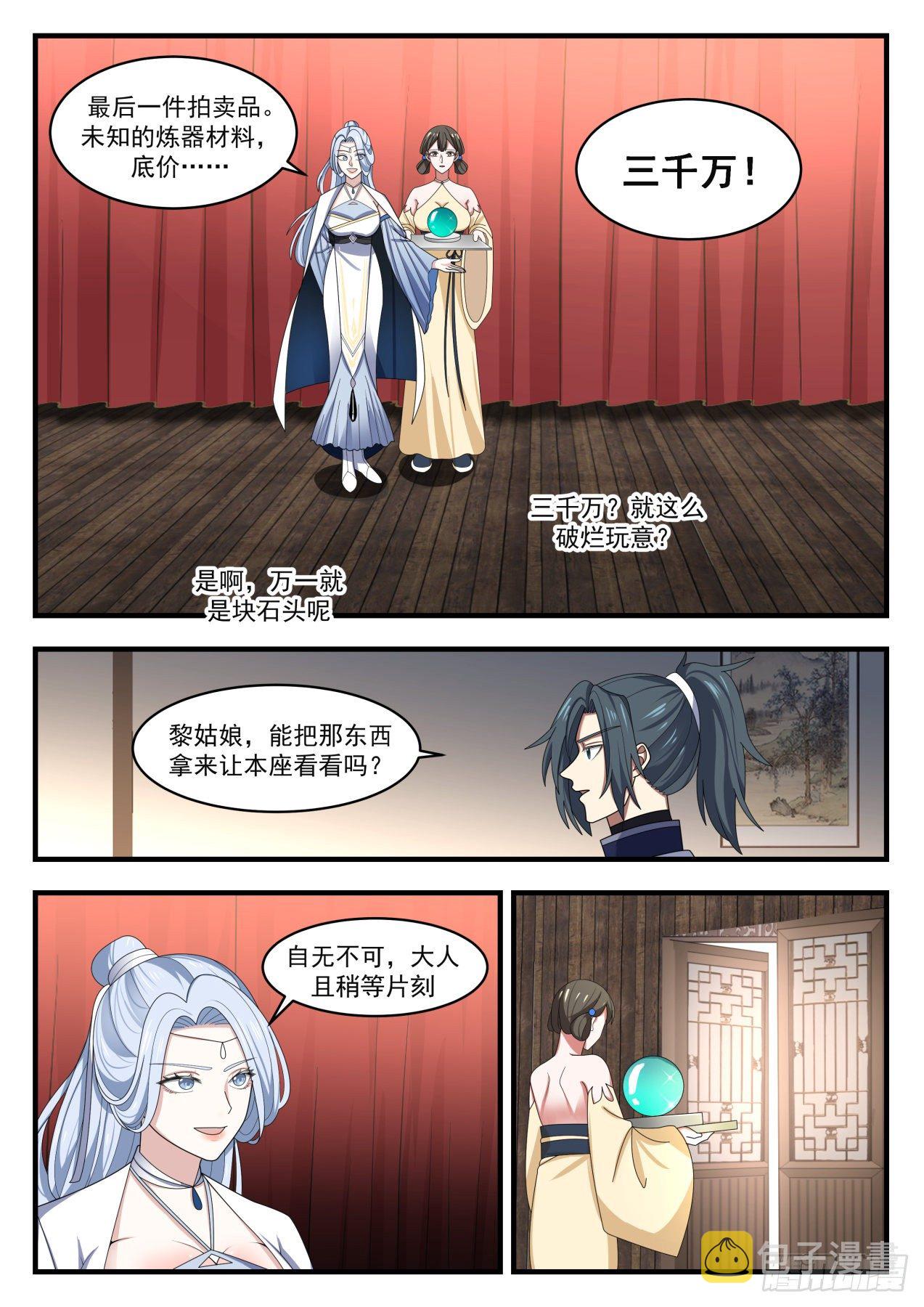 1517 谁说我要用圣晶了？2