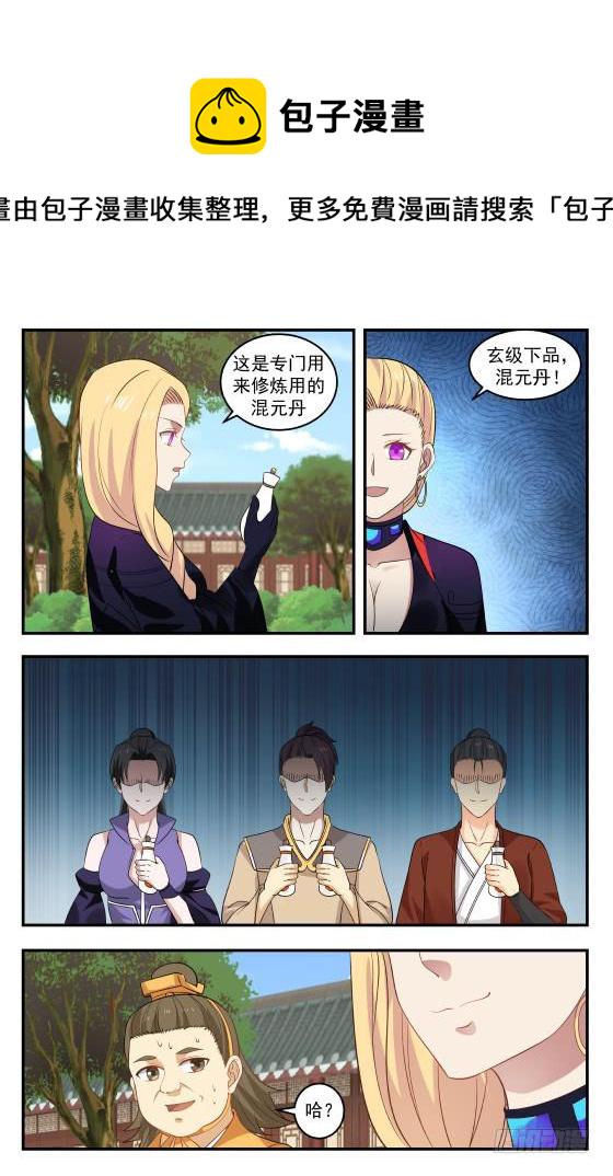 403 玄级下品，混元丹10