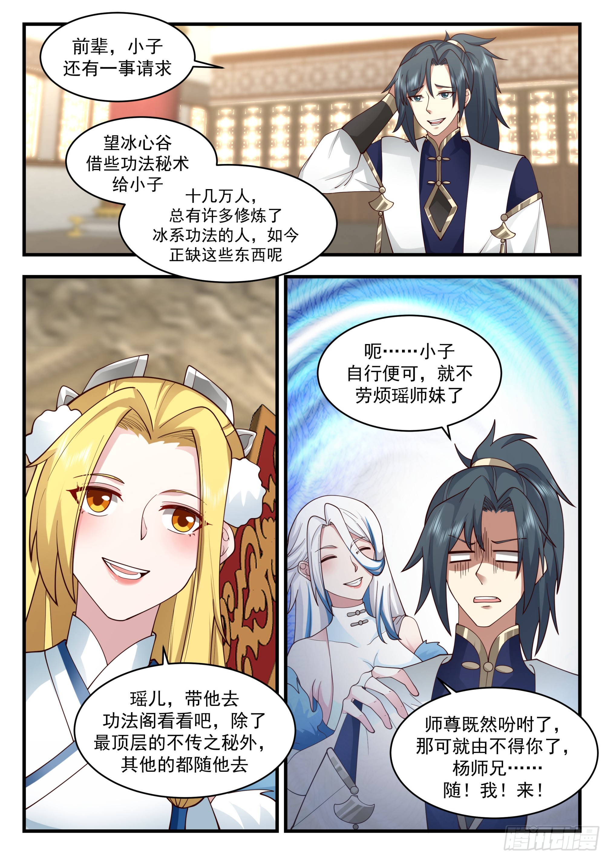 2248 统一北域篇---认祖归宗10