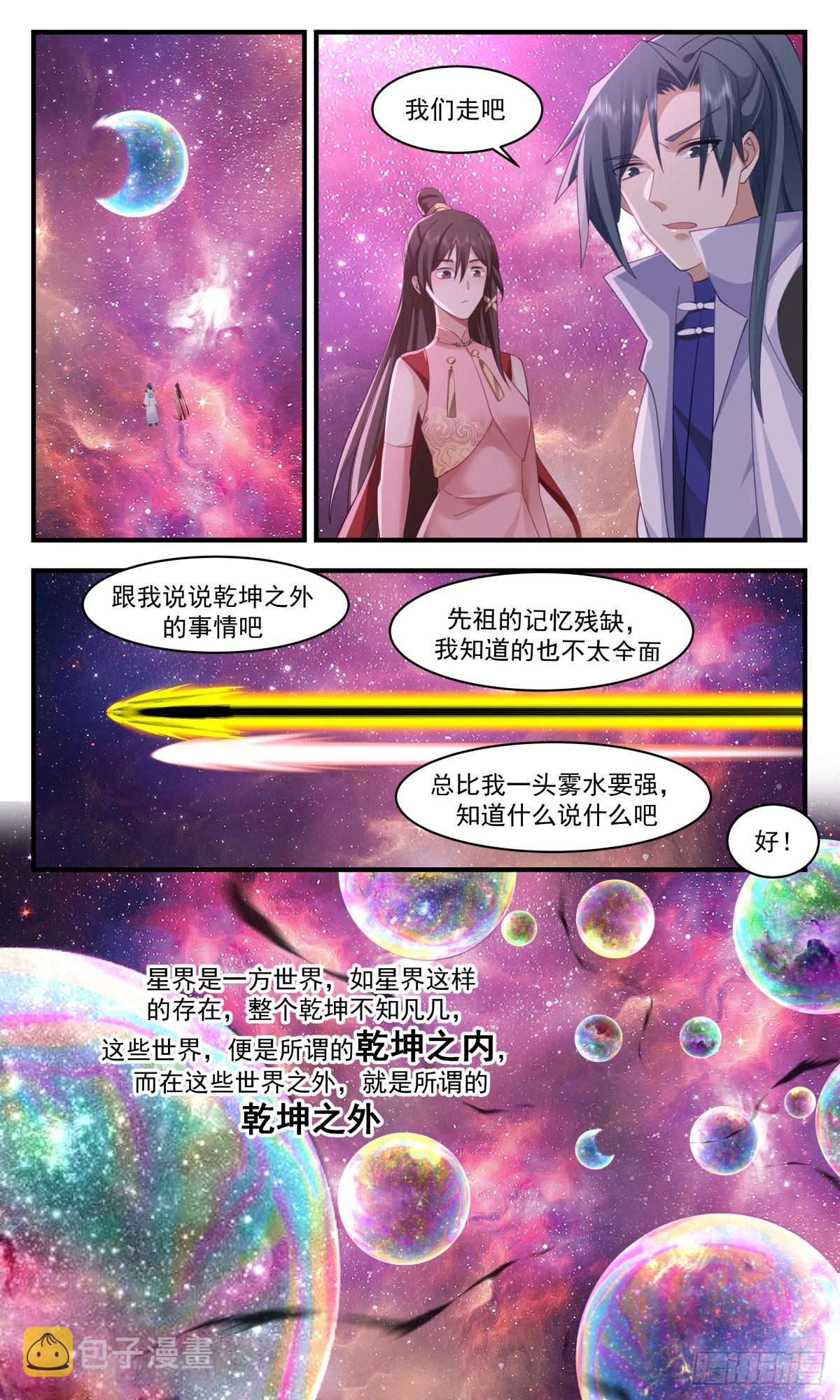 2581 人魔大战篇---前路茫茫11
