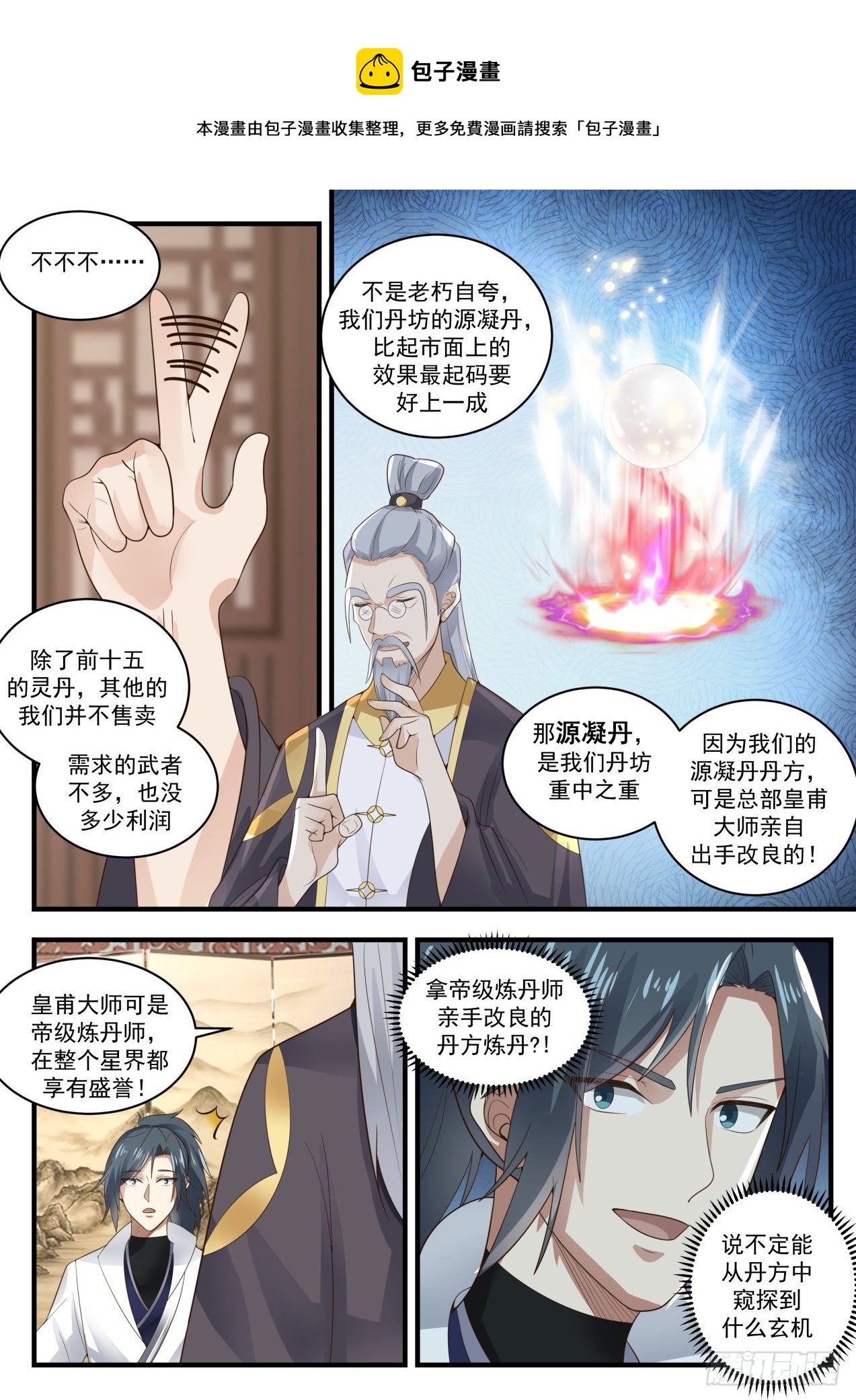 1593 神魂契约3