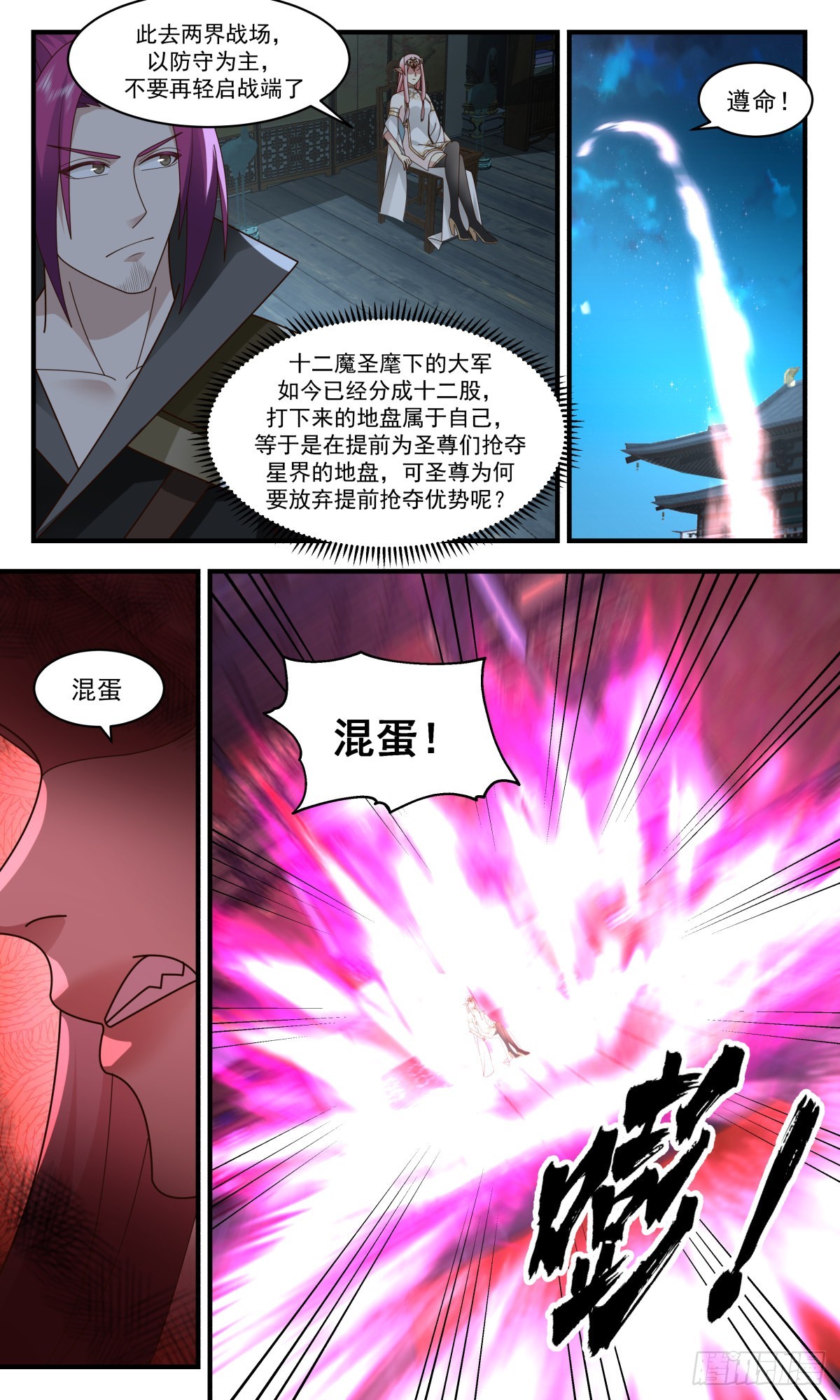 2449 人魔大战篇---不辞而别10