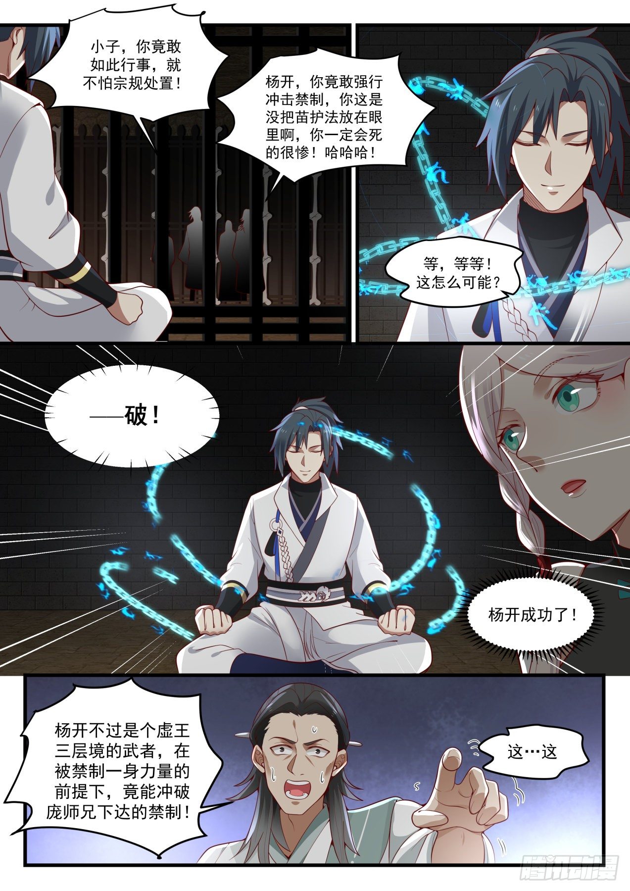 1580 噬天战法11