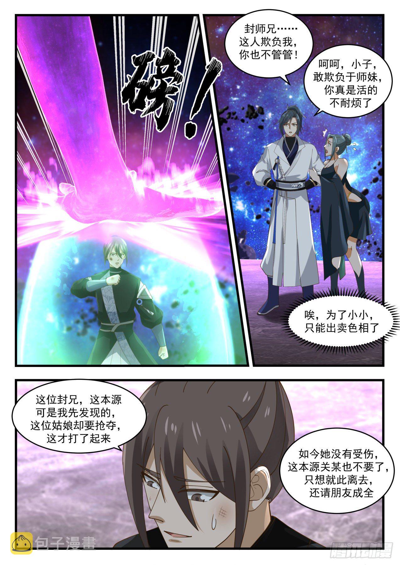 1865 碎星海篇-黄泉宗於莺6